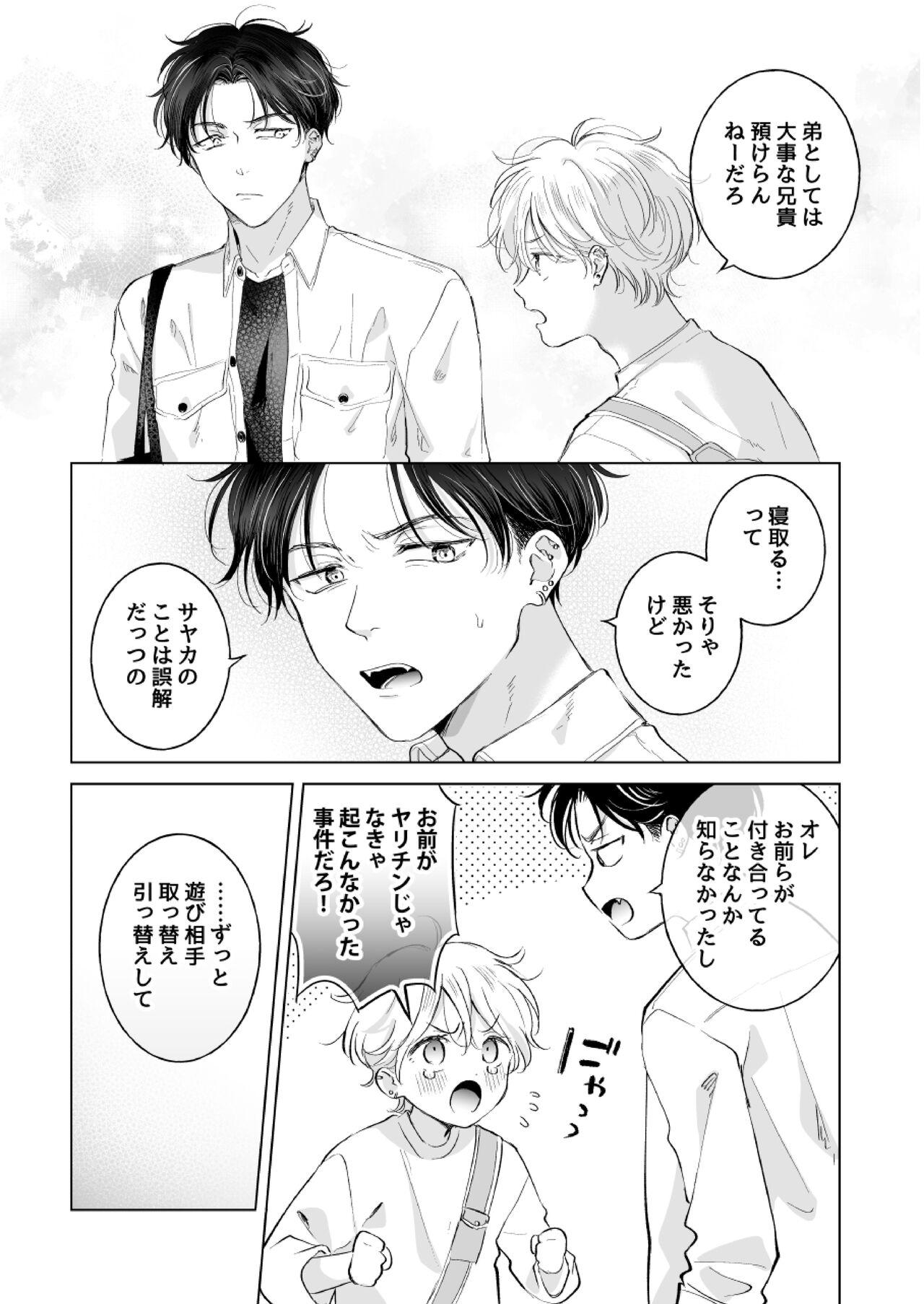 [Mogetama (Tanakamori Yokota)] Shirou-kun no Ichibanme. Ch. 6-7 [Digital] image number 6