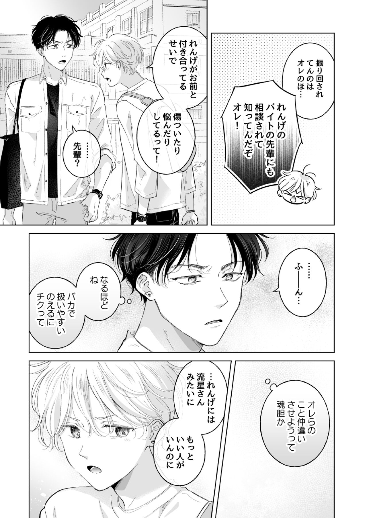 [Mogetama (Tanakamori Yokota)] Shirou-kun no Ichibanme. Ch. 6-7 [Digital] 画像番号 8