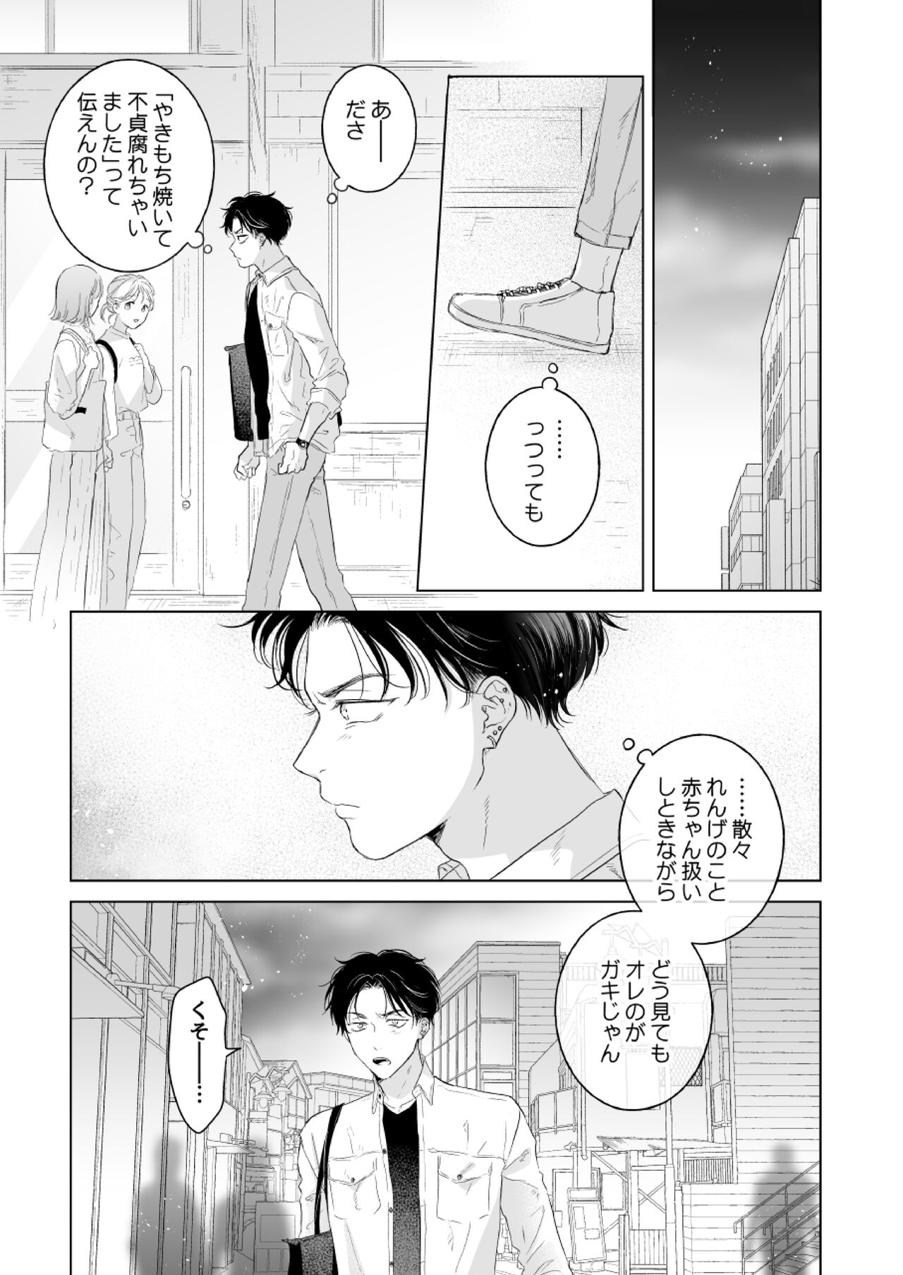 [Mogetama (Tanakamori Yokota)] Shirou-kun no Ichibanme. Ch. 6-7 [Digital] numero di immagine  16