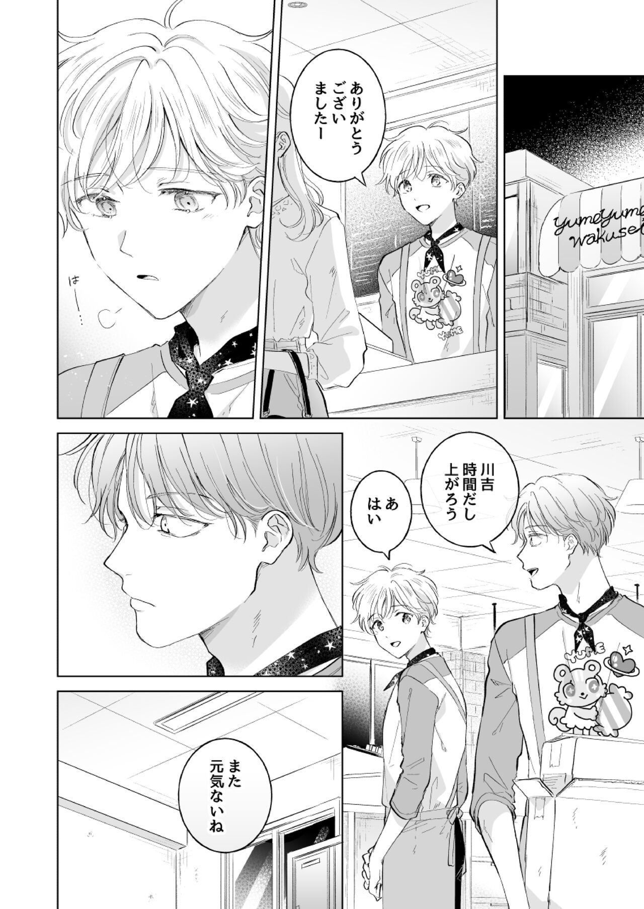 [Mogetama (Tanakamori Yokota)] Shirou-kun no Ichibanme. Ch. 6-7 [Digital] numero di immagine  17