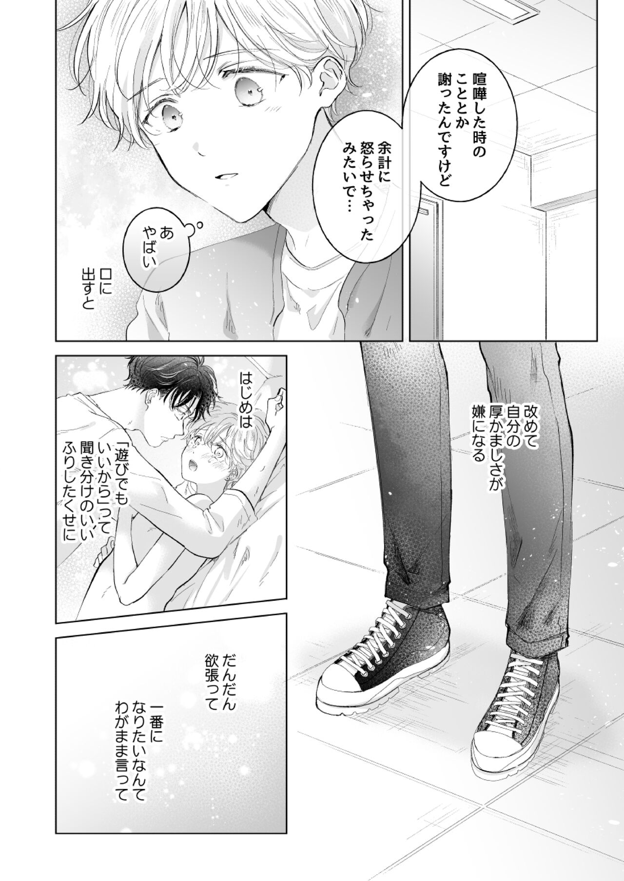 [Mogetama (Tanakamori Yokota)] Shirou-kun no Ichibanme. Ch. 6-7 [Digital] numero di immagine  19