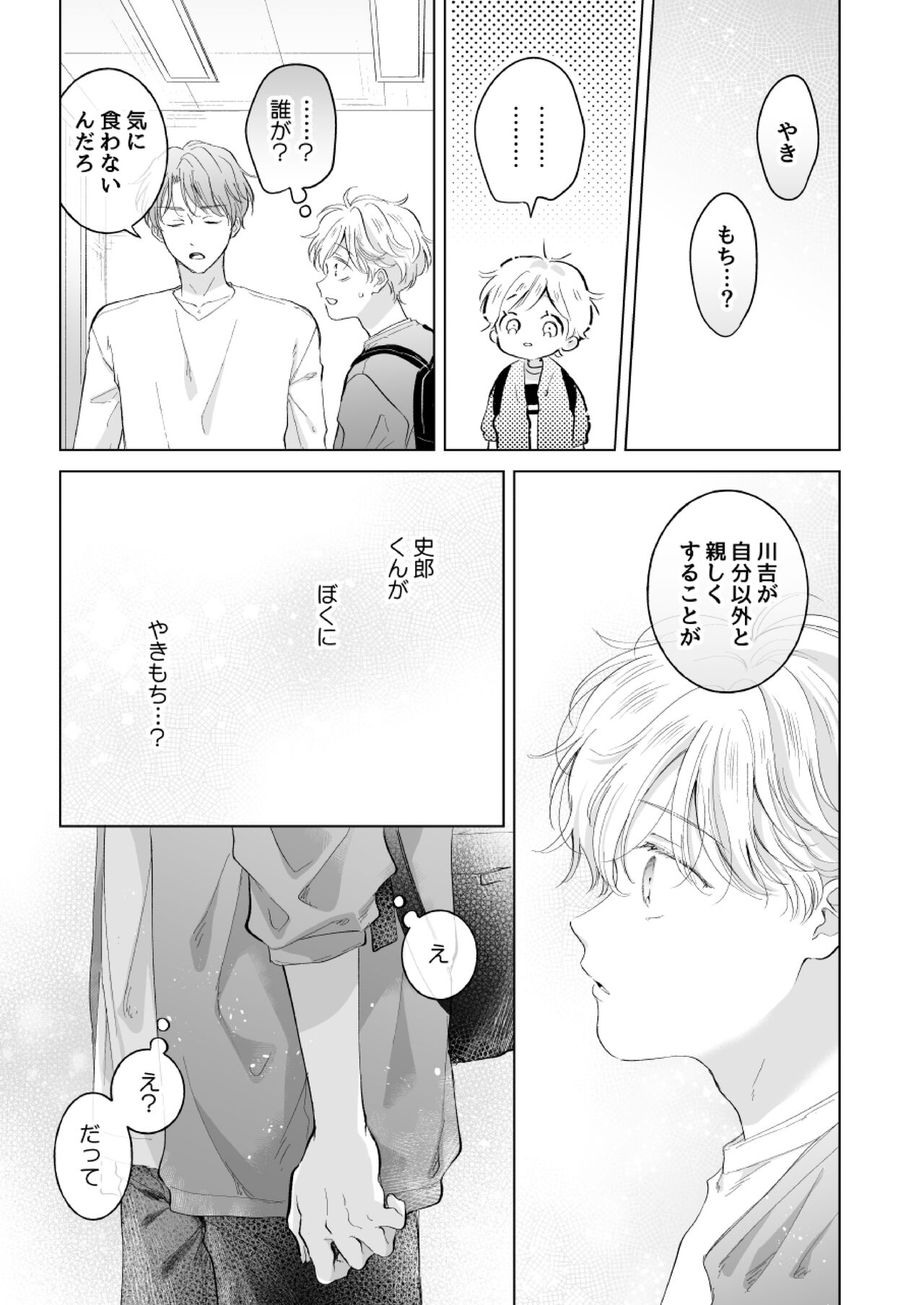 [Mogetama (Tanakamori Yokota)] Shirou-kun no Ichibanme. Ch. 6-7 [Digital] numero di immagine  22