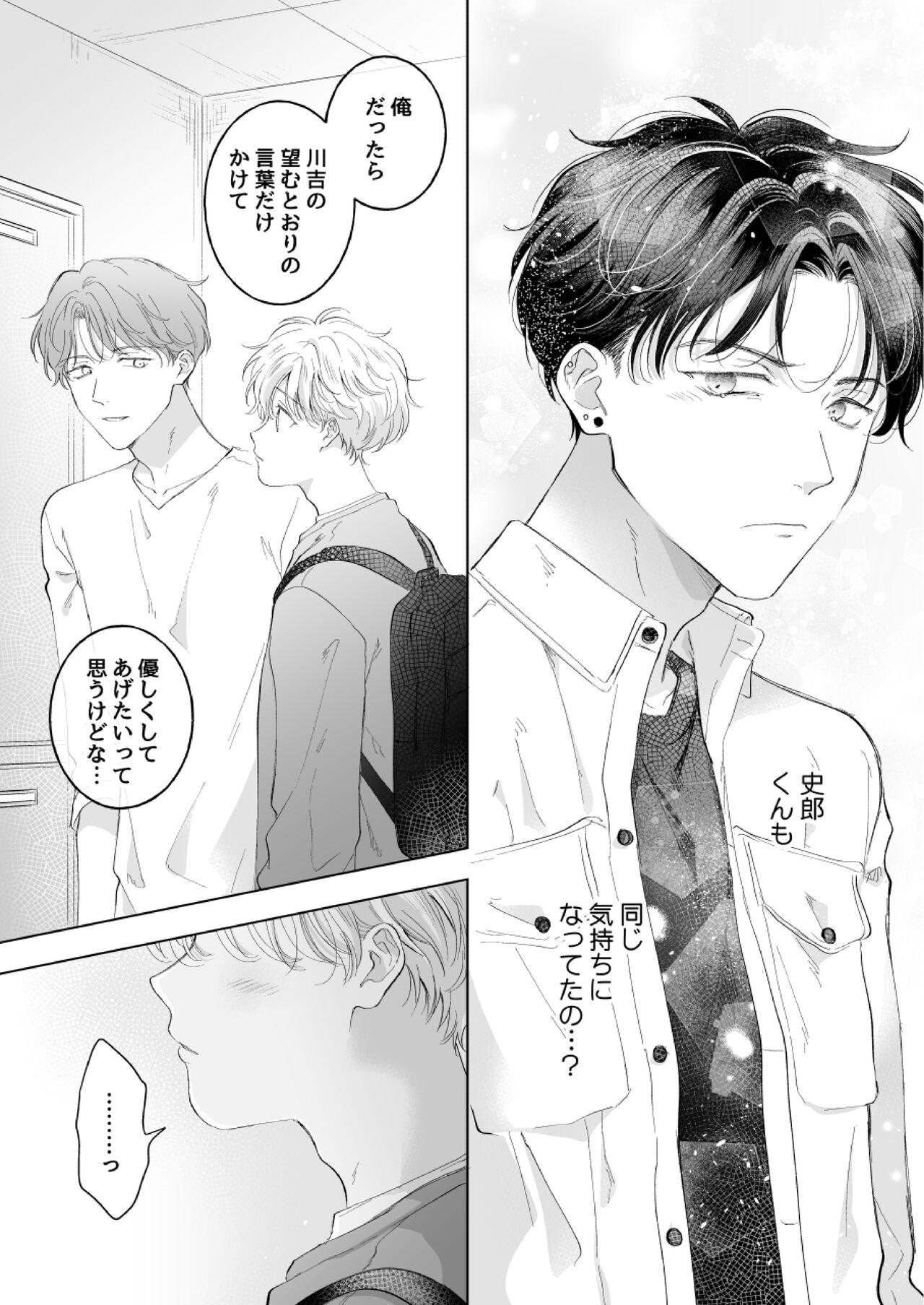 [Mogetama (Tanakamori Yokota)] Shirou-kun no Ichibanme. Ch. 6-7 [Digital] 画像番号 24