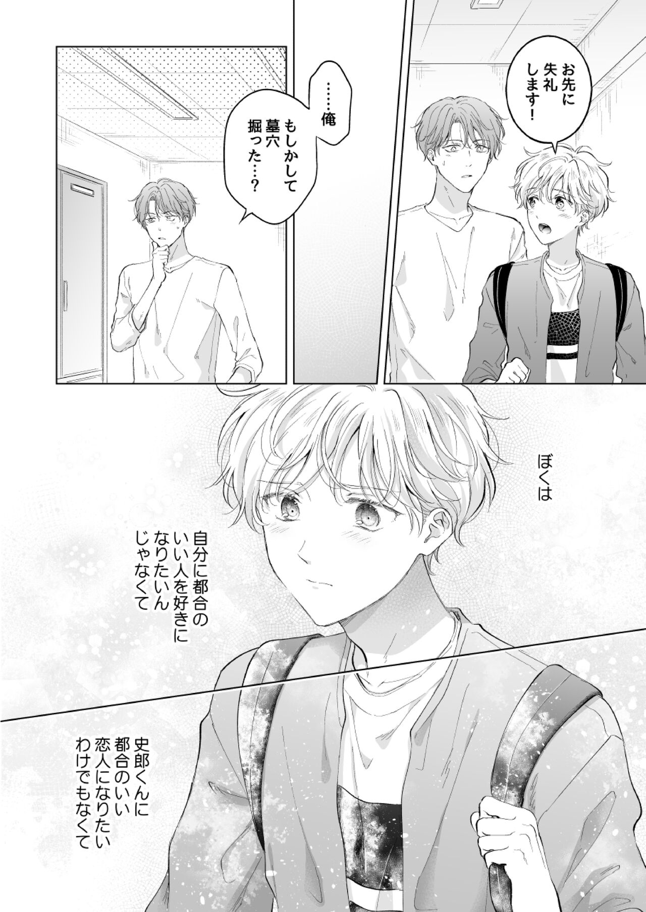 [Mogetama (Tanakamori Yokota)] Shirou-kun no Ichibanme. Ch. 6-7 [Digital] numero di immagine  27