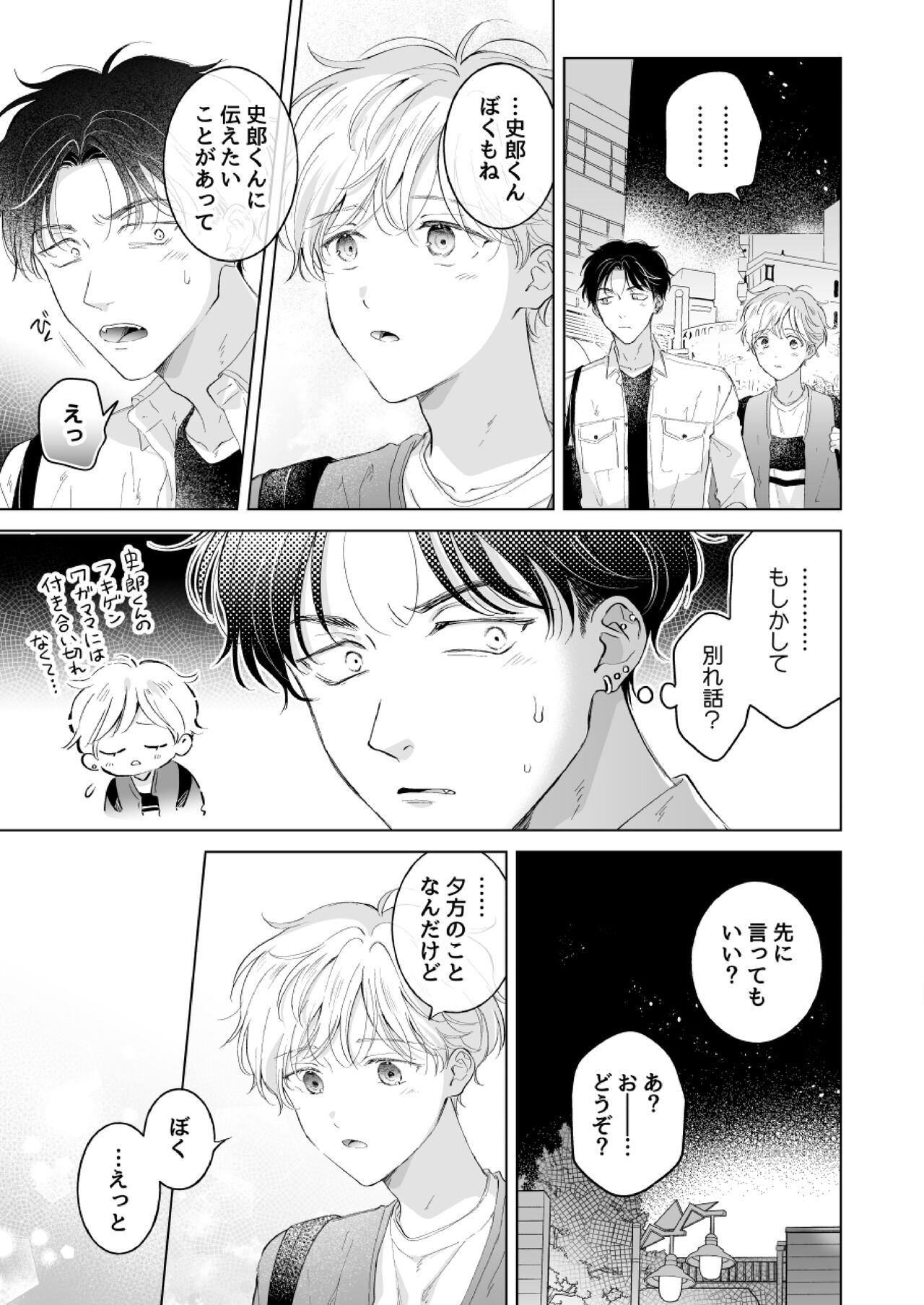 [Mogetama (Tanakamori Yokota)] Shirou-kun no Ichibanme. Ch. 6-7 [Digital] 画像番号 30