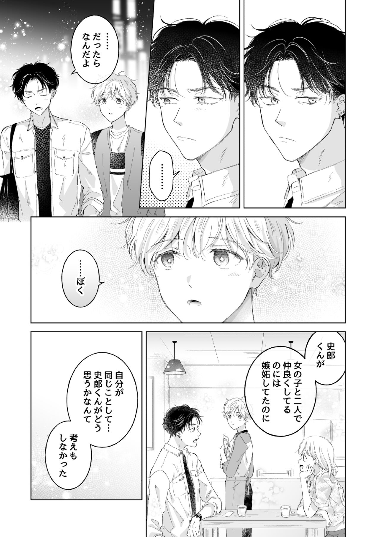 [Mogetama (Tanakamori Yokota)] Shirou-kun no Ichibanme. Ch. 6-7 [Digital] numero di immagine  32