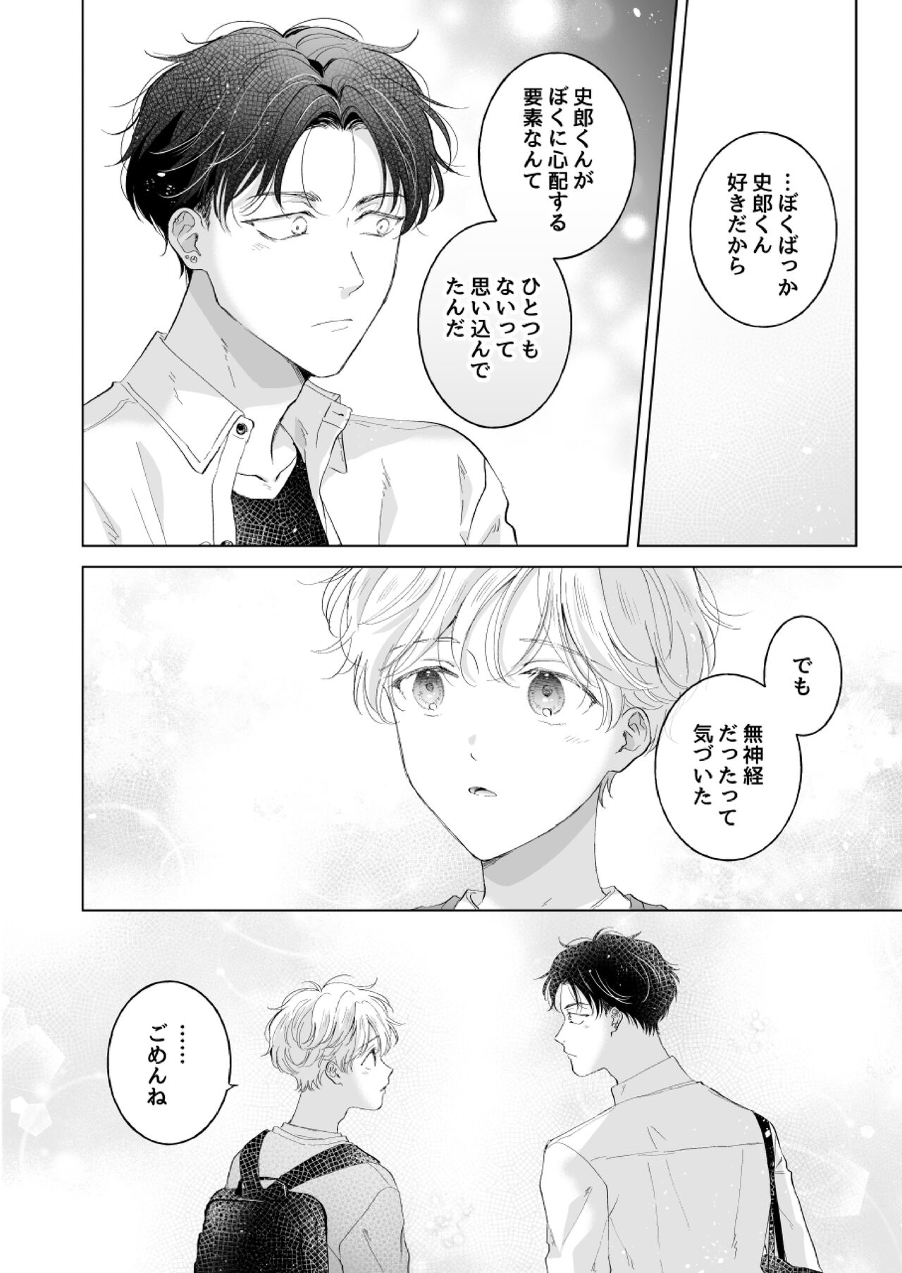 [Mogetama (Tanakamori Yokota)] Shirou-kun no Ichibanme. Ch. 6-7 [Digital] numero di immagine  33