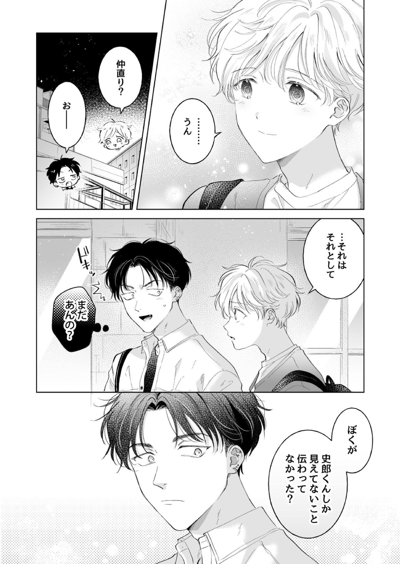 [Mogetama (Tanakamori Yokota)] Shirou-kun no Ichibanme. Ch. 6-7 [Digital] 画像番号 35