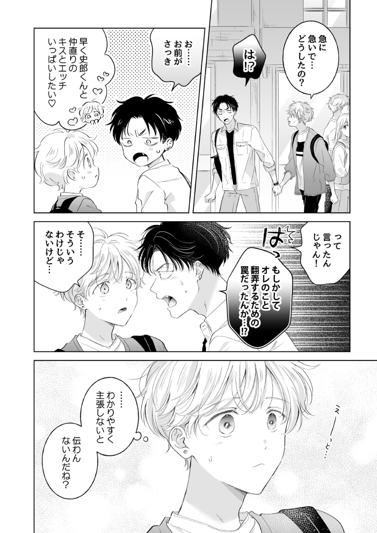 [Mogetama (Tanakamori Yokota)] Shirou-kun no Ichibanme. Ch. 6-7 [Digital] numero di immagine  41