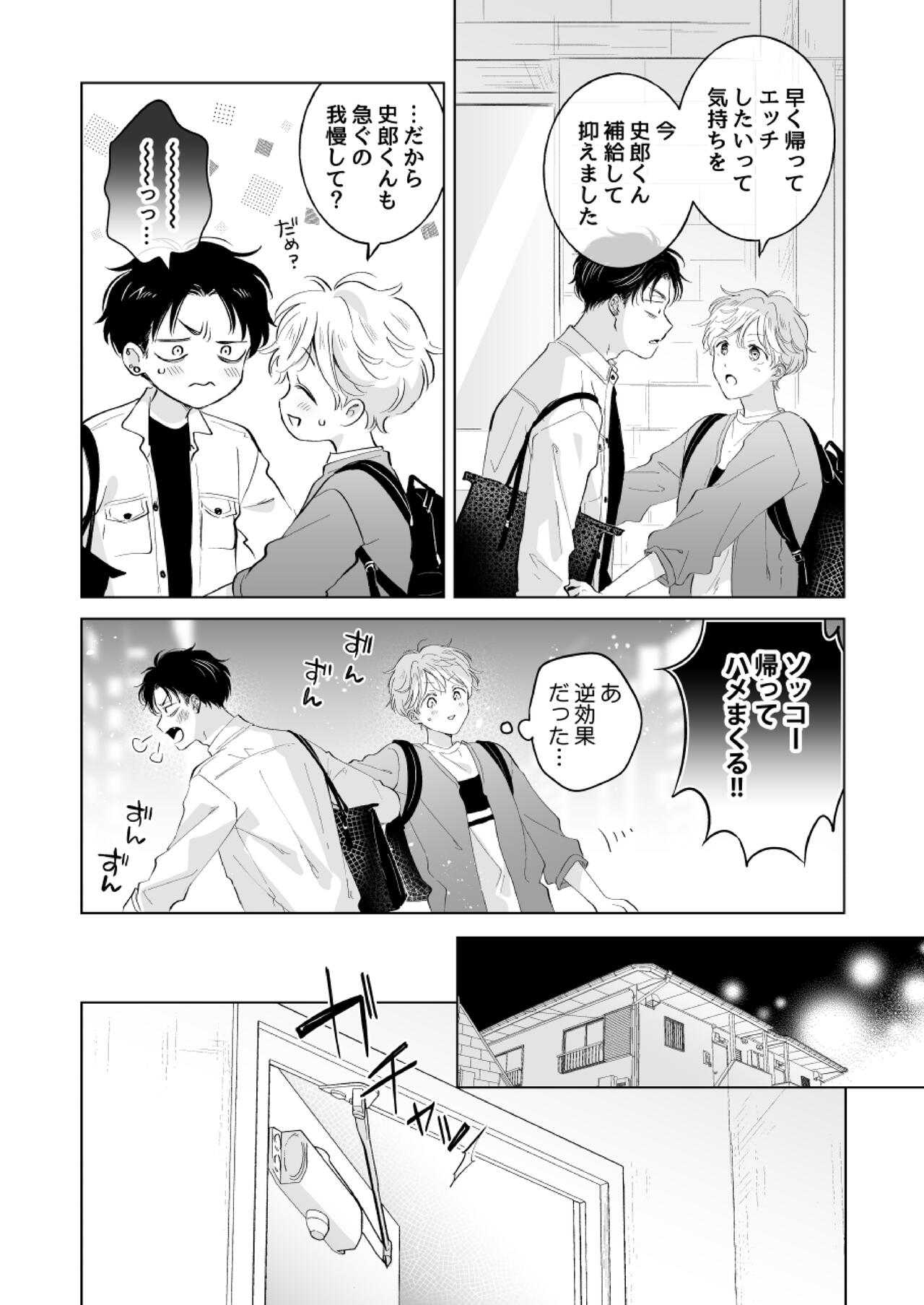 [Mogetama (Tanakamori Yokota)] Shirou-kun no Ichibanme. Ch. 6-7 [Digital] numero di immagine  43