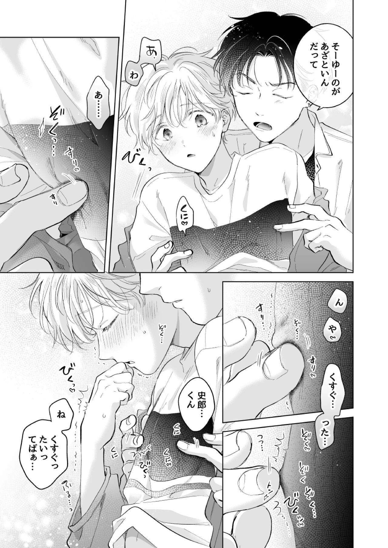 [Mogetama (Tanakamori Yokota)] Shirou-kun no Ichibanme. Ch. 6-7 [Digital] 画像番号 46