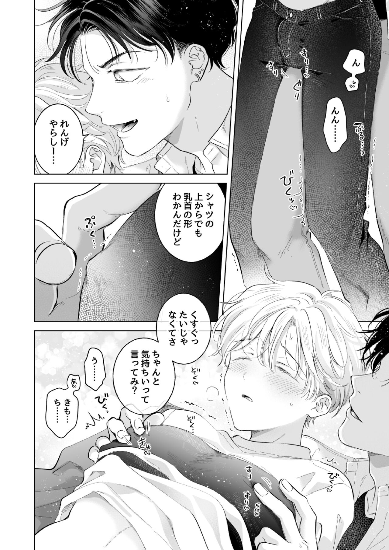 [Mogetama (Tanakamori Yokota)] Shirou-kun no Ichibanme. Ch. 6-7 [Digital] numero di immagine  47