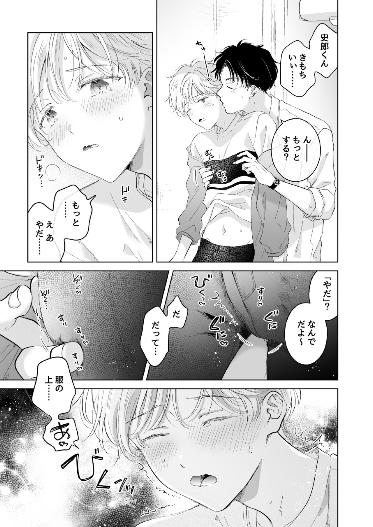 [Mogetama (Tanakamori Yokota)] Shirou-kun no Ichibanme. Ch. 6-7 [Digital] 画像番号 48