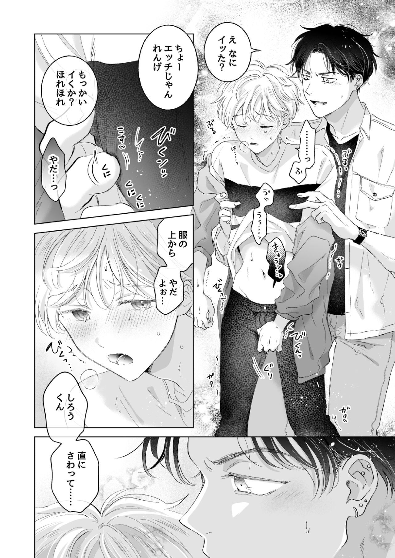 [Mogetama (Tanakamori Yokota)] Shirou-kun no Ichibanme. Ch. 6-7 [Digital] numero di immagine  49