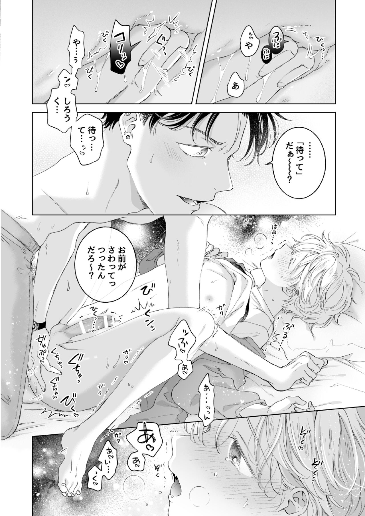 [Mogetama (Tanakamori Yokota)] Shirou-kun no Ichibanme. Ch. 6-7 [Digital] image number 61