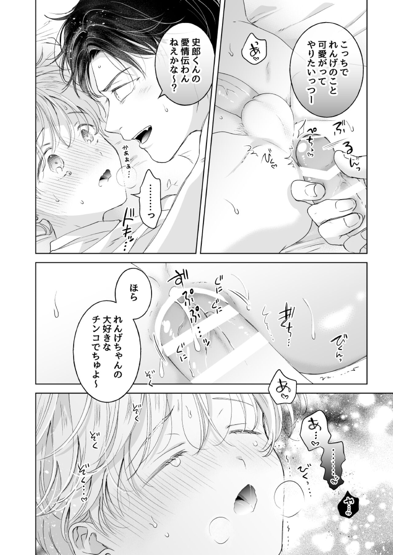 [Mogetama (Tanakamori Yokota)] Shirou-kun no Ichibanme. Ch. 6-7 [Digital] 画像番号 63