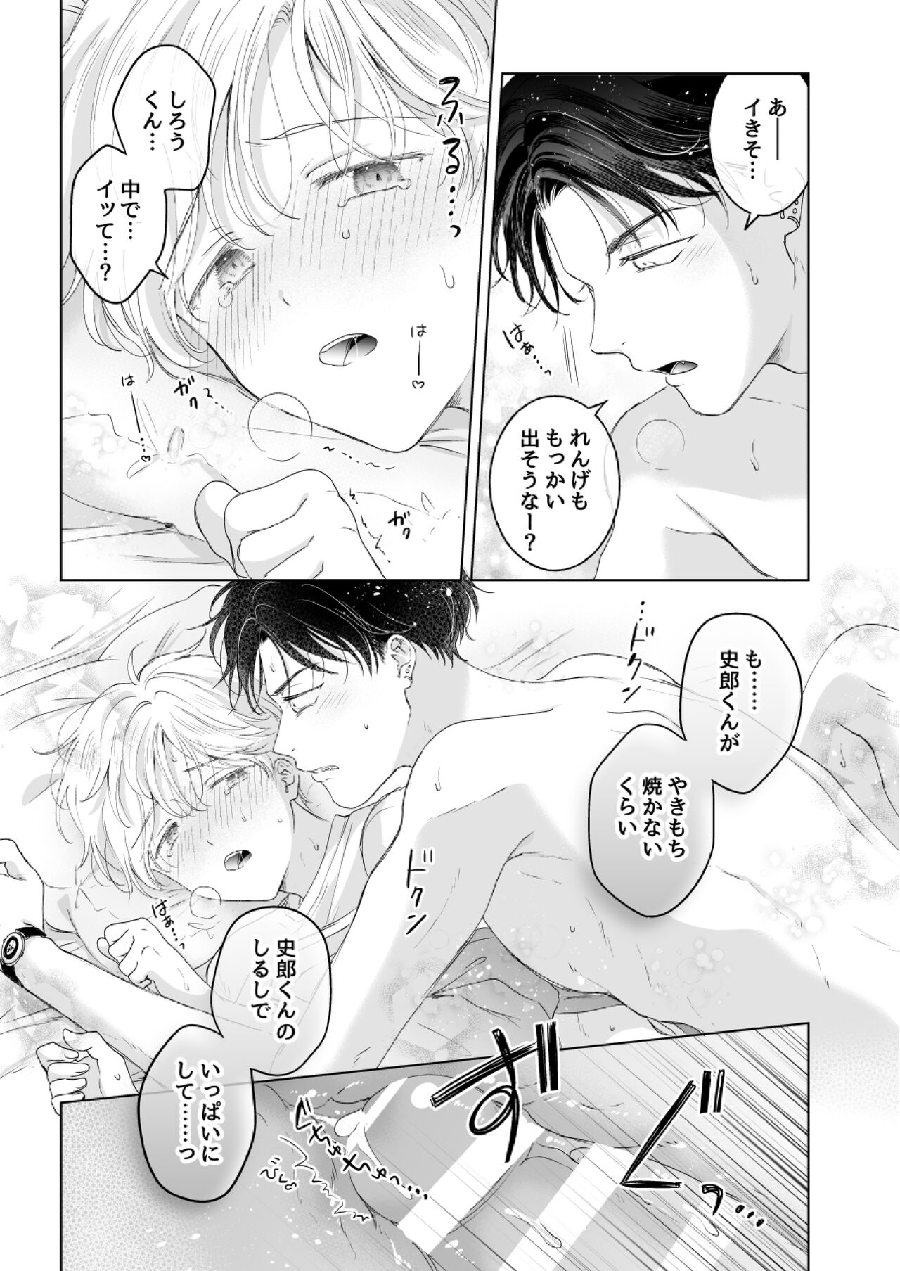 [Mogetama (Tanakamori Yokota)] Shirou-kun no Ichibanme. Ch. 6-7 [Digital] 画像番号 74