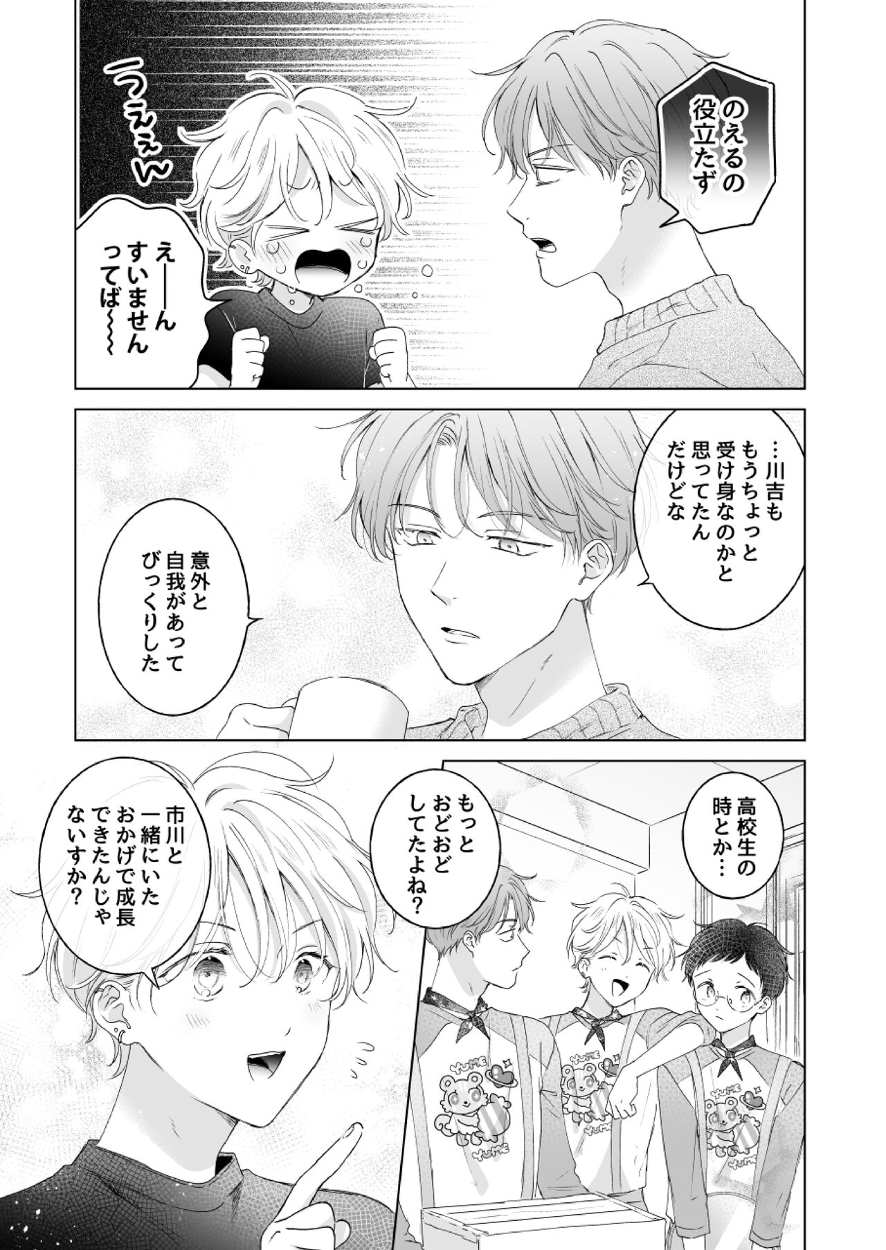 [Mogetama (Tanakamori Yokota)] Shirou-kun no Ichibanme. Ch. 6-7 [Digital] 이미지 번호 84