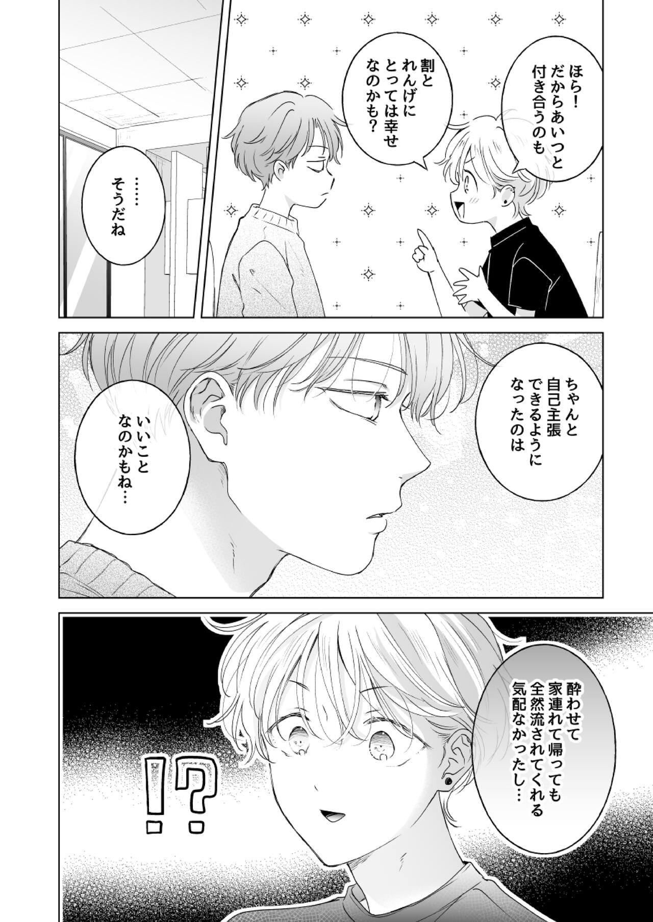 [Mogetama (Tanakamori Yokota)] Shirou-kun no Ichibanme. Ch. 6-7 [Digital] numero di immagine  85