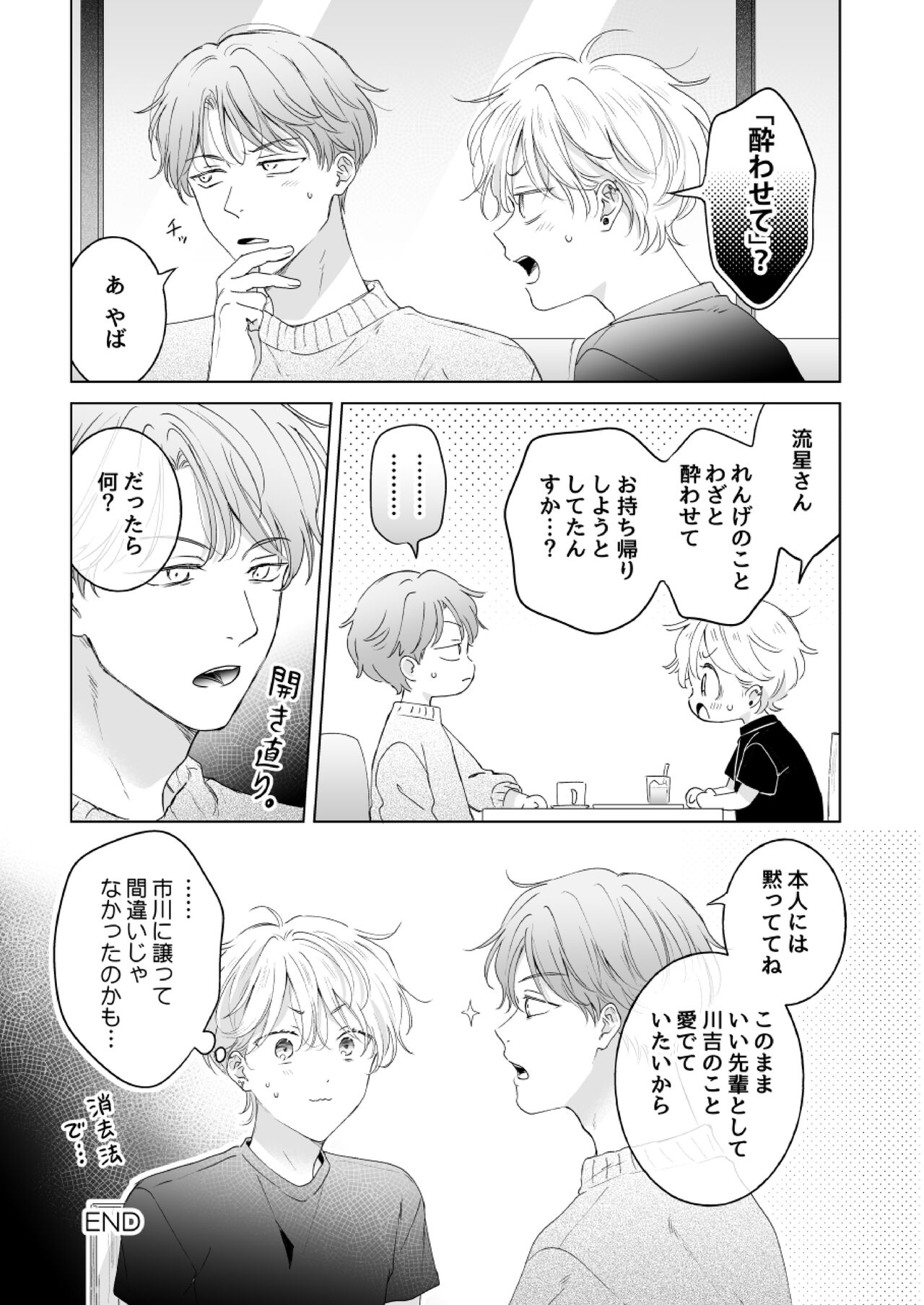 [Mogetama (Tanakamori Yokota)] Shirou-kun no Ichibanme. Ch. 6-7 [Digital] image number 86