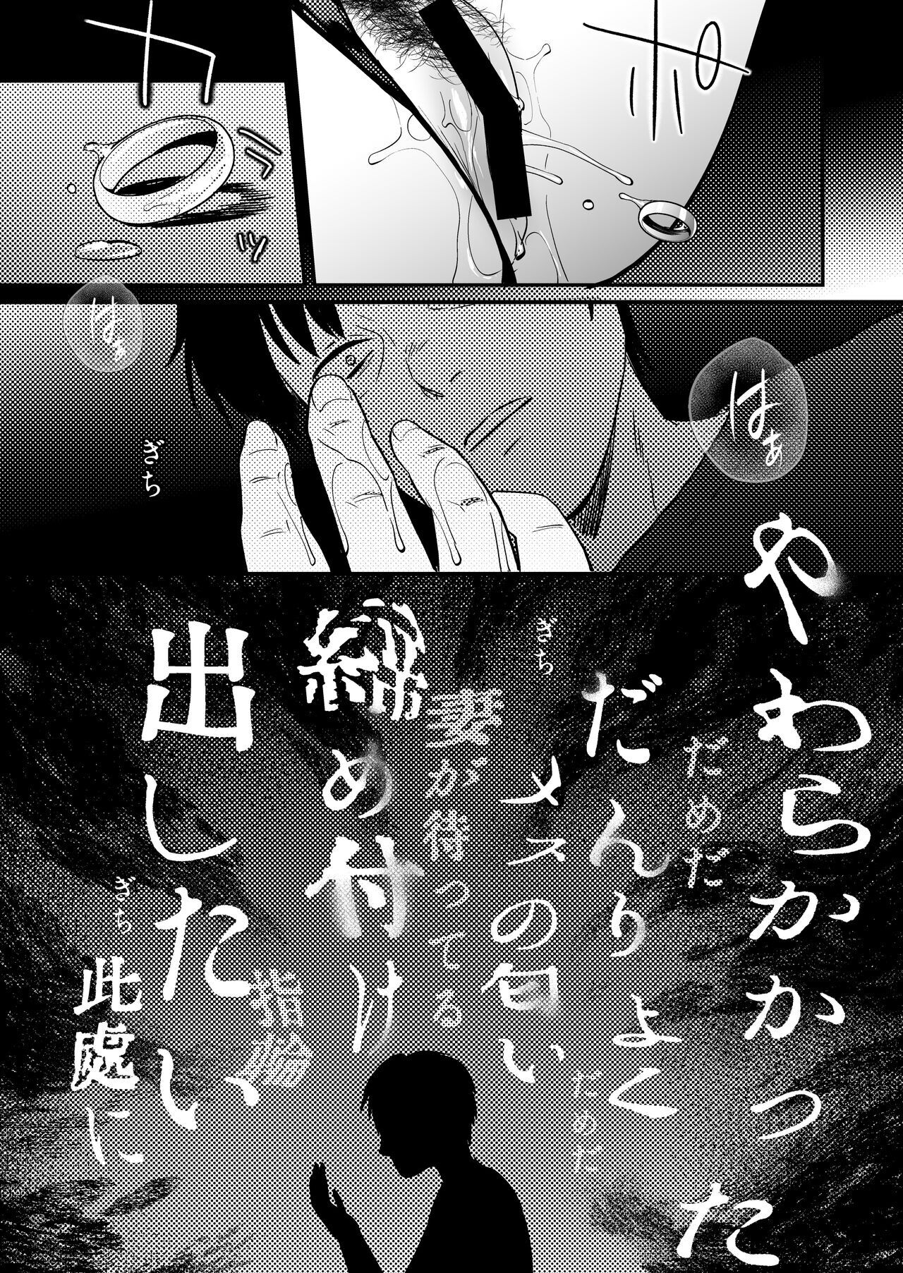 [Manmaya (Same Manma)] Seitaishi ~Watashi no Tsuma o Daitekure~ [English] [Digital] numero di immagine  49