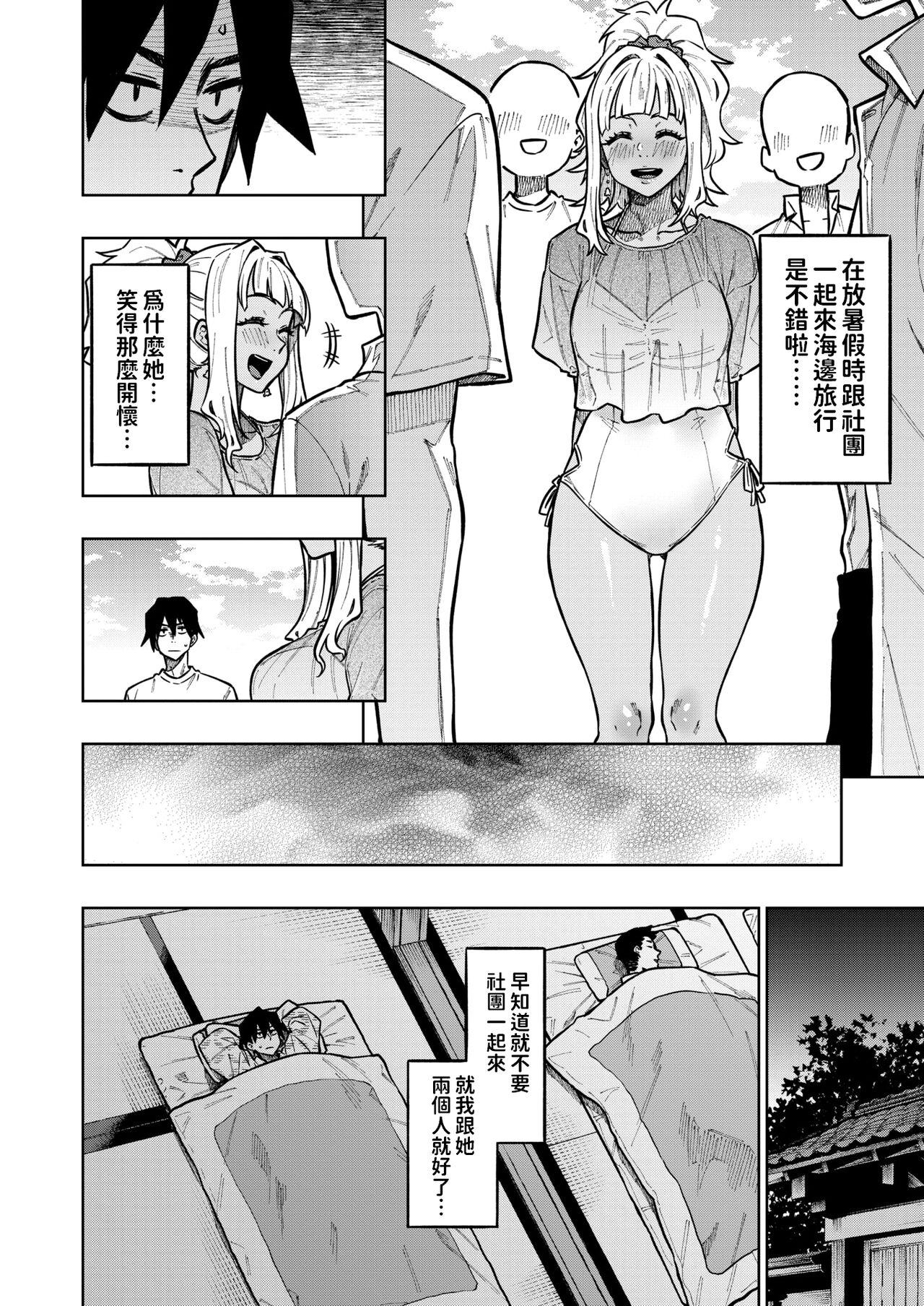 [Tachiroku]  Futon no  Naka wa Mizugi Gal  (COMIC Kairakuten BEAST 2024-10) [Chinese] [Digital] image number 4