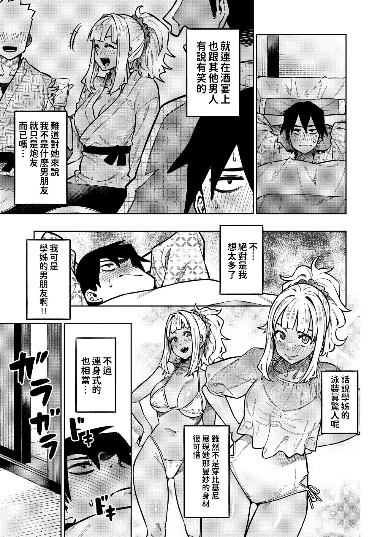 [Tachiroku]  Futon no  Naka wa Mizugi Gal  (COMIC Kairakuten BEAST 2024-10) [Chinese] [Digital] imagen número 5