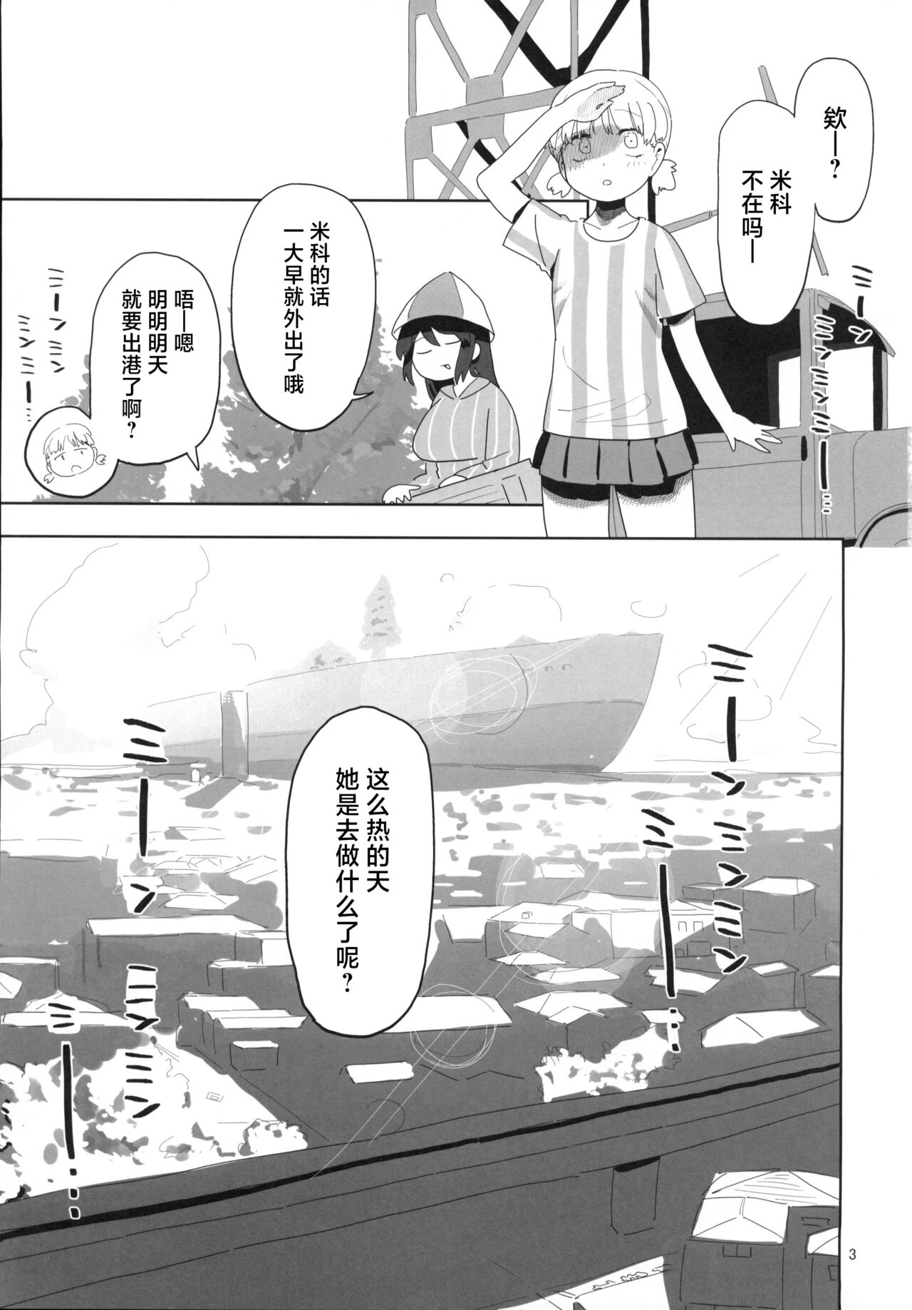 (C104) [Denki Neko (Toku)]   Mikko to Nete Kutte Yaru dake. (Girls und Panzer) [Chinese] 2eme image