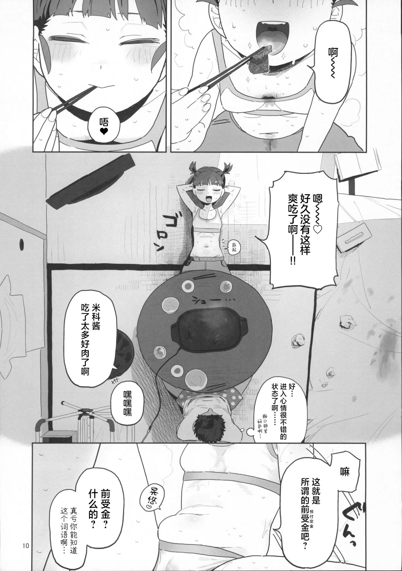 (C104) [Denki Neko (Toku)]   Mikko to Nete Kutte Yaru dake. (Girls und Panzer) [Chinese] изображение № 9