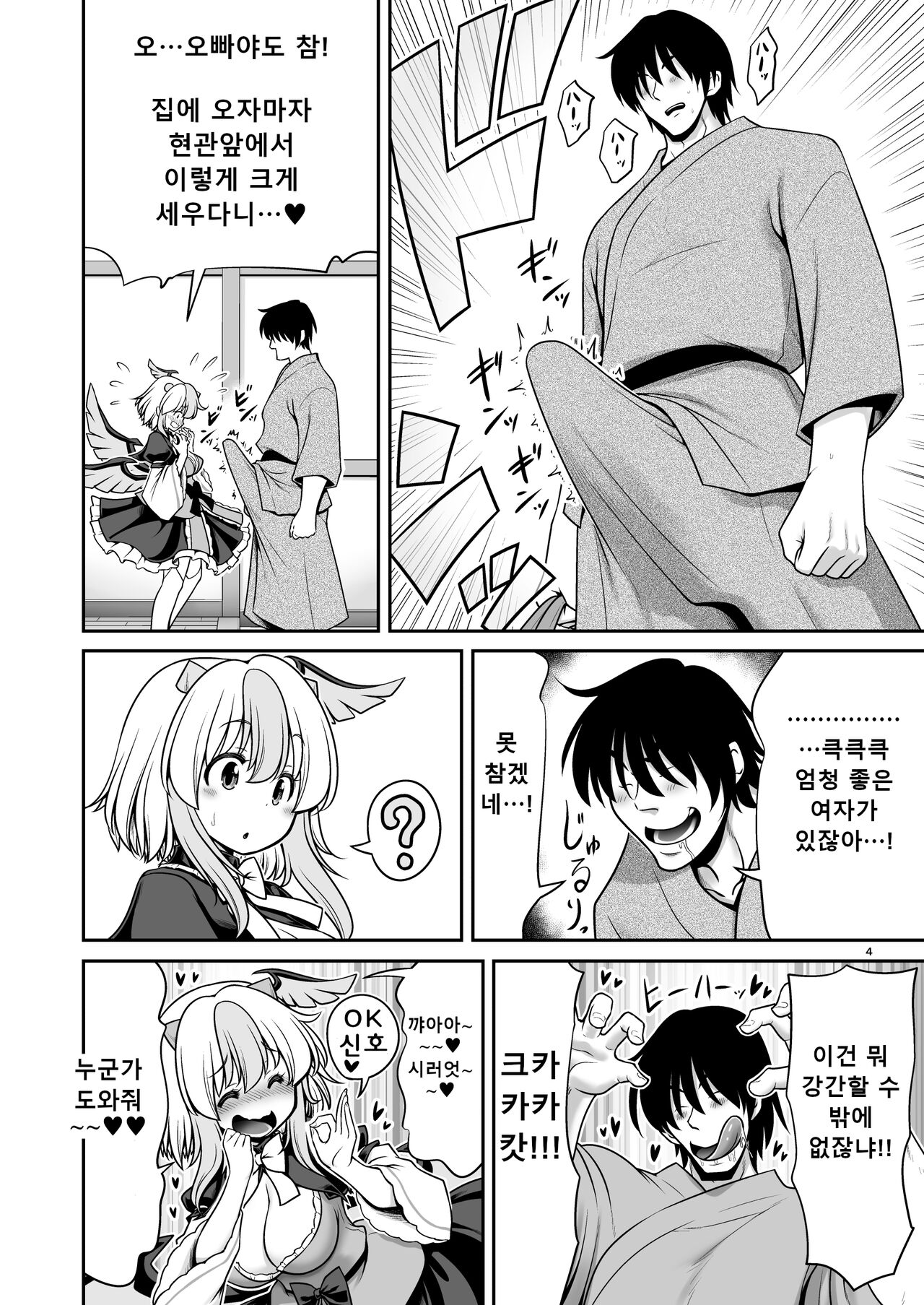 [Yosutebito na Mangakaki (Tomoki Tomonori)] Tokiko to BaCouple ni Naru Hon | 토키코와 바보 커플이 되는 책 (Touhou Project) [Korean] [Digital] image number 4