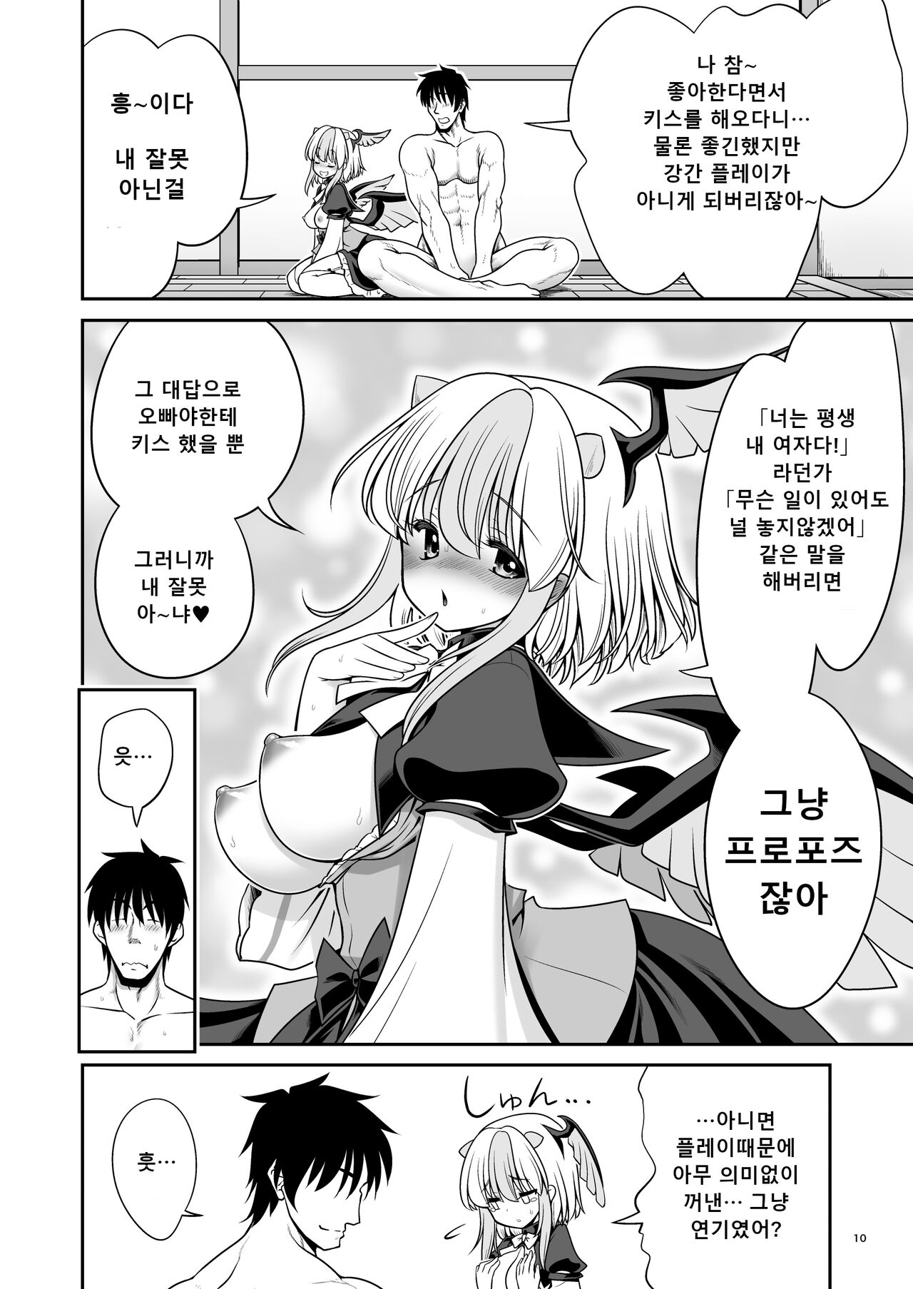 [Yosutebito na Mangakaki (Tomoki Tomonori)] Tokiko to BaCouple ni Naru Hon | 토키코와 바보 커플이 되는 책 (Touhou Project) [Korean] [Digital] image number 10