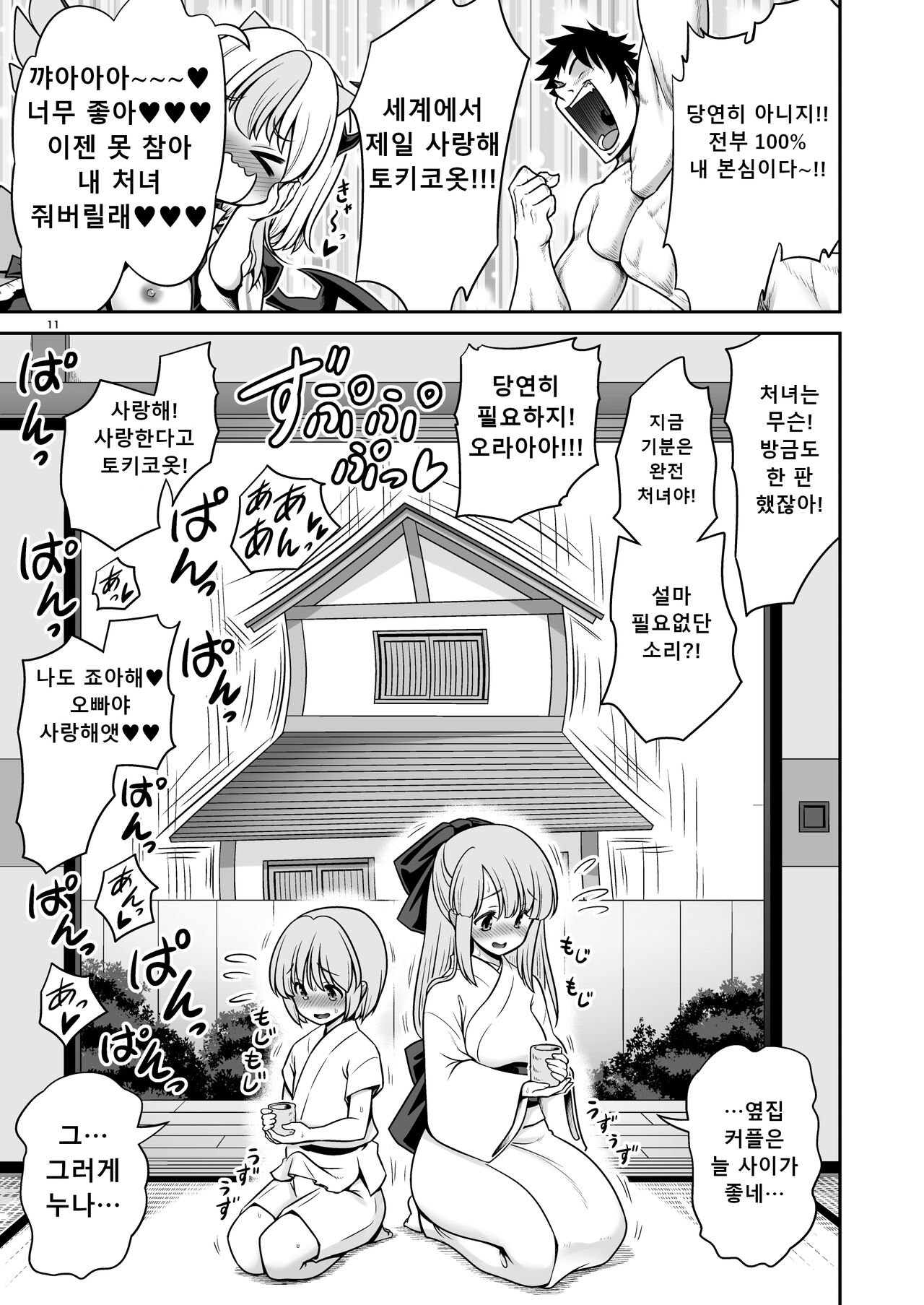 [Yosutebito na Mangakaki (Tomoki Tomonori)] Tokiko to BaCouple ni Naru Hon | 토키코와 바보 커플이 되는 책 (Touhou Project) [Korean] [Digital] image number 11