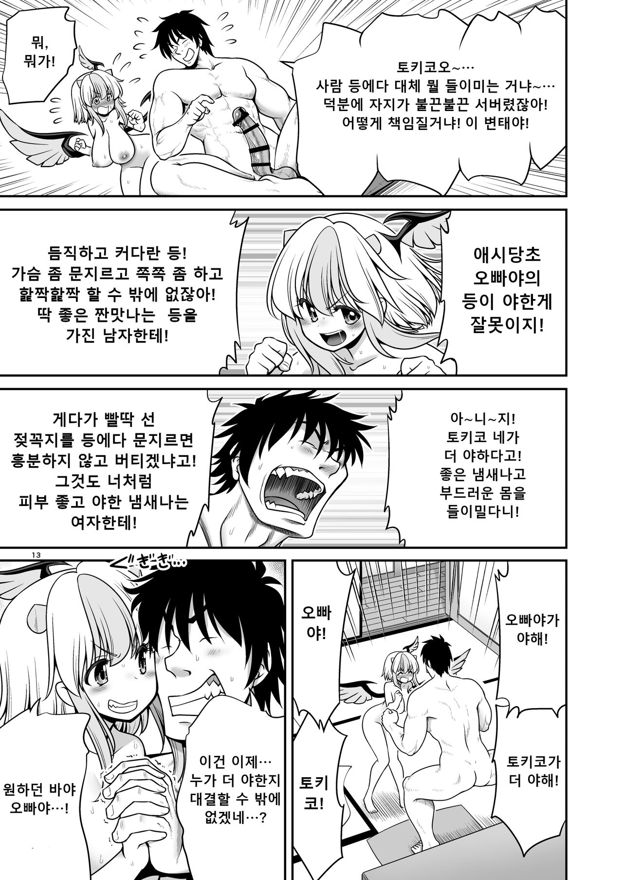 [Yosutebito na Mangakaki (Tomoki Tomonori)] Tokiko to BaCouple ni Naru Hon | 토키코와 바보 커플이 되는 책 (Touhou Project) [Korean] [Digital] image number 13