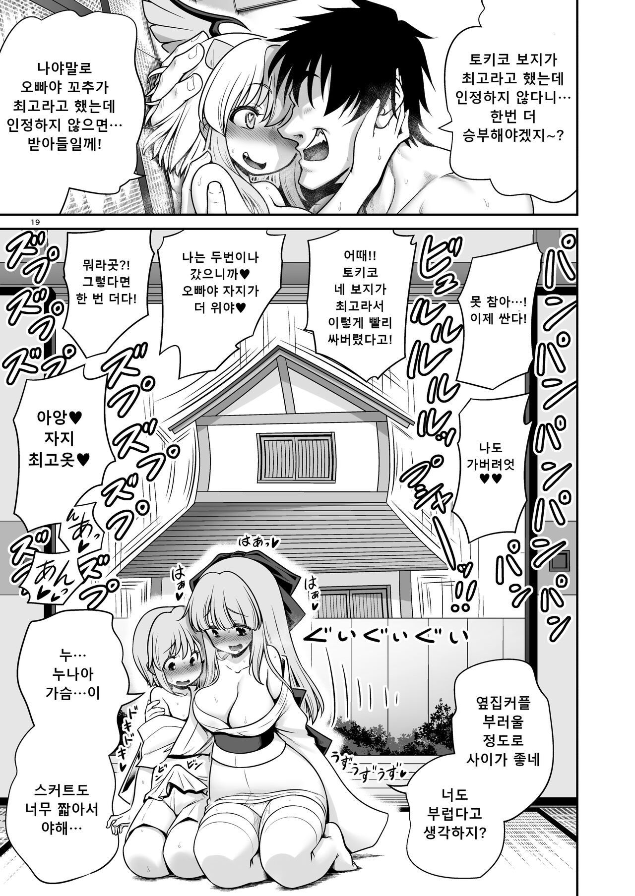 [Yosutebito na Mangakaki (Tomoki Tomonori)] Tokiko to BaCouple ni Naru Hon | 토키코와 바보 커플이 되는 책 (Touhou Project) [Korean] [Digital] image number 19