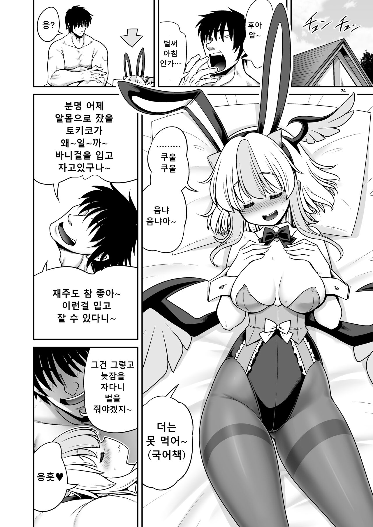 [Yosutebito na Mangakaki (Tomoki Tomonori)] Tokiko to BaCouple ni Naru Hon | 토키코와 바보 커플이 되는 책 (Touhou Project) [Korean] [Digital] image number 24