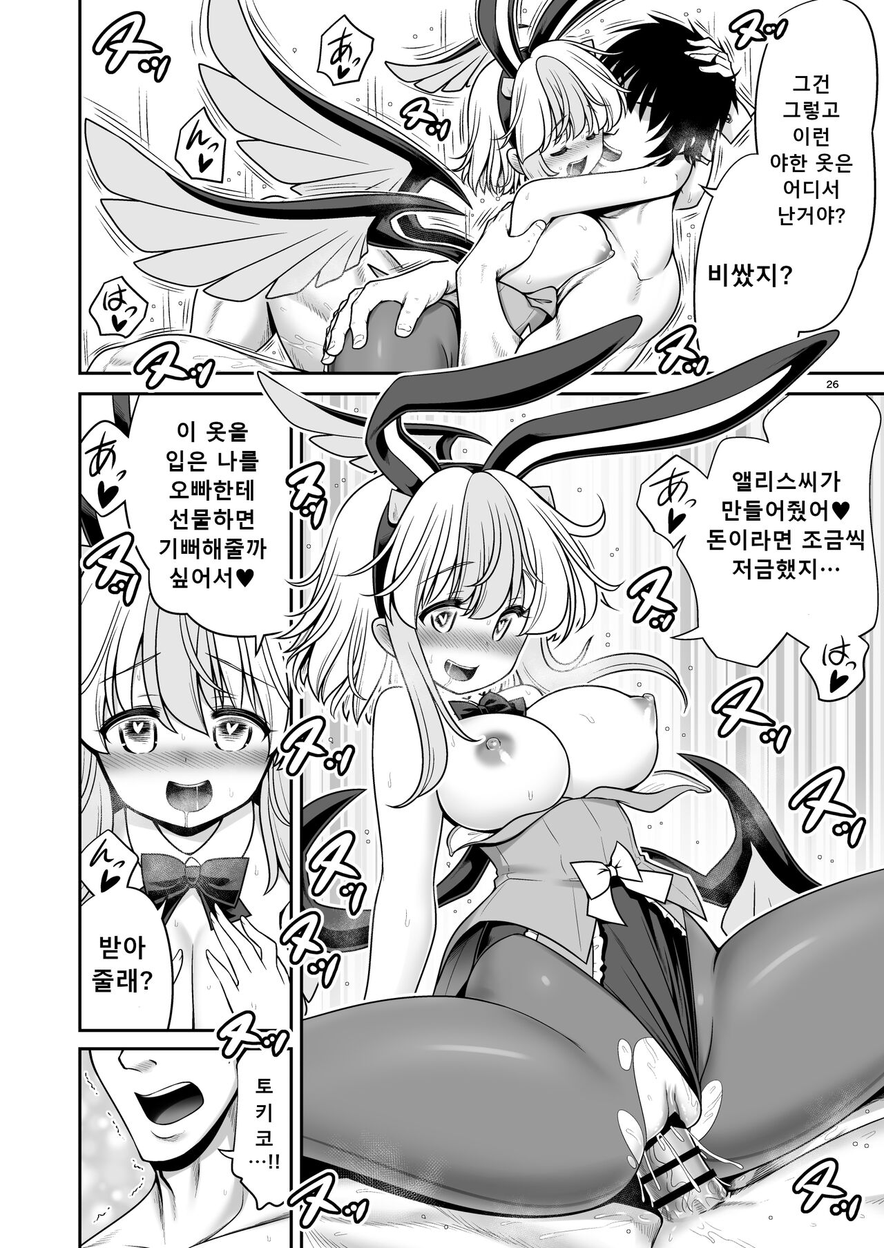 [Yosutebito na Mangakaki (Tomoki Tomonori)] Tokiko to BaCouple ni Naru Hon | 토키코와 바보 커플이 되는 책 (Touhou Project) [Korean] [Digital] image number 26