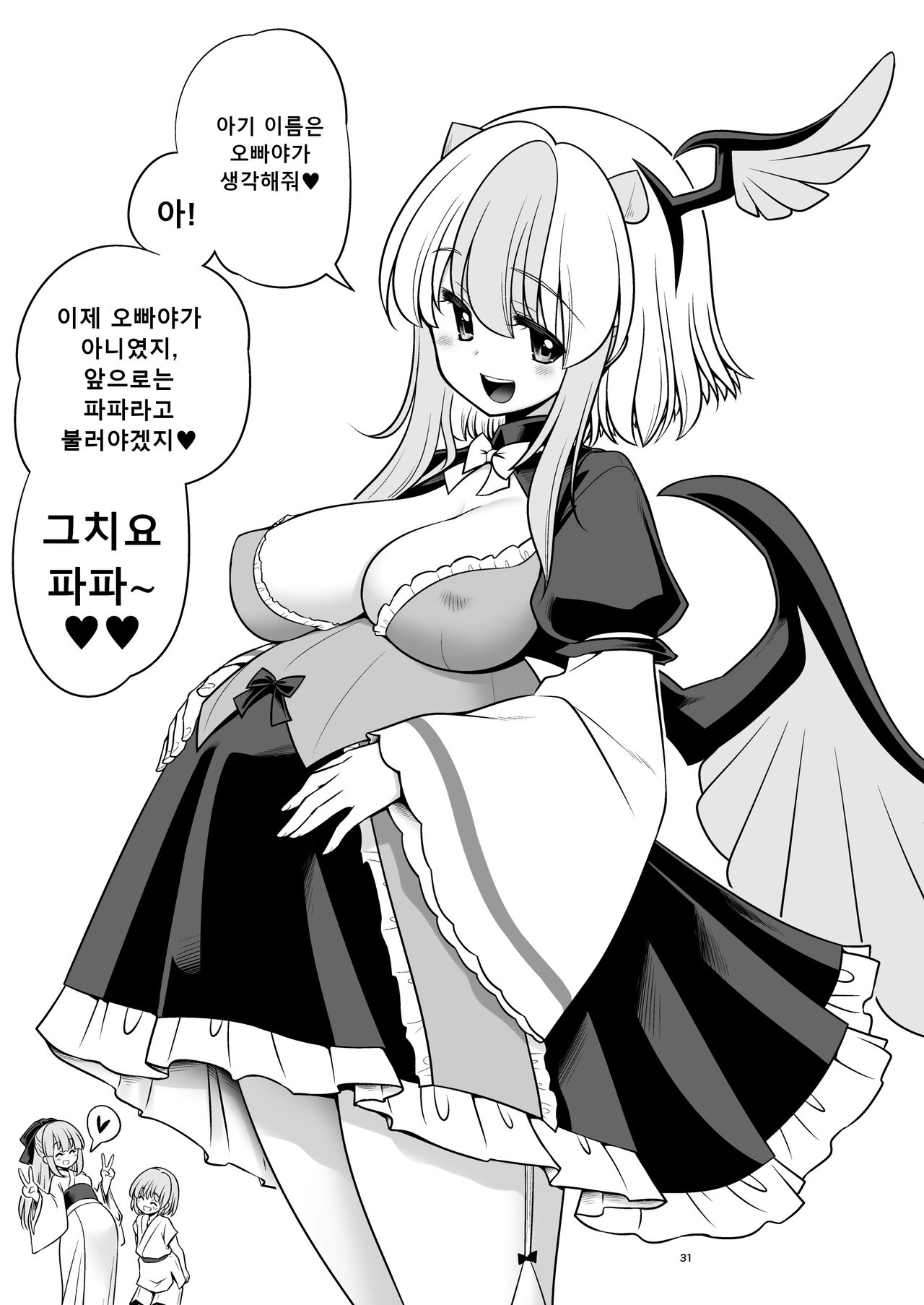 [Yosutebito na Mangakaki (Tomoki Tomonori)] Tokiko to BaCouple ni Naru Hon | 토키코와 바보 커플이 되는 책 (Touhou Project) [Korean] [Digital] image number 31