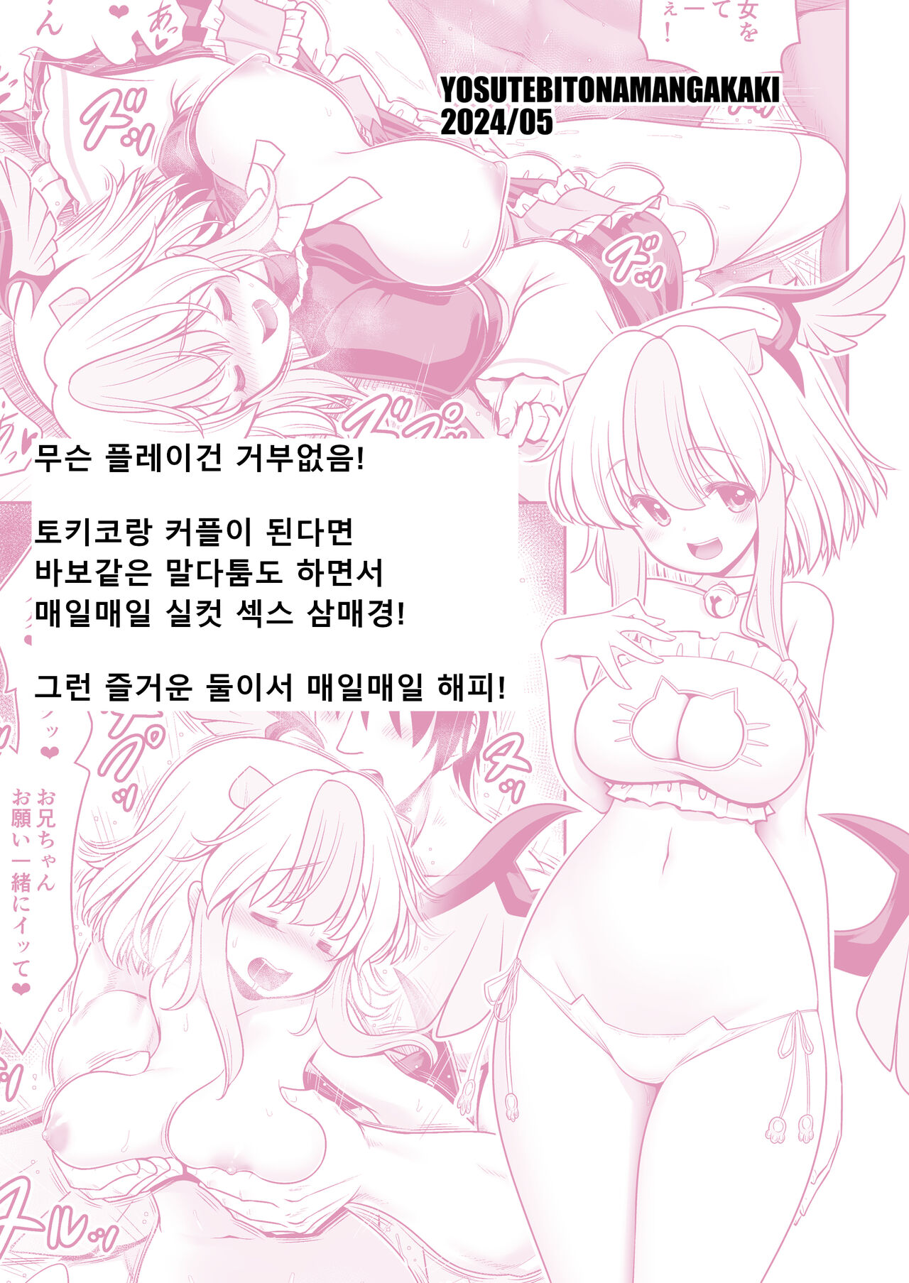 [Yosutebito na Mangakaki (Tomoki Tomonori)] Tokiko to BaCouple ni Naru Hon | 토키코와 바보 커플이 되는 책 (Touhou Project) [Korean] [Digital] image number 36