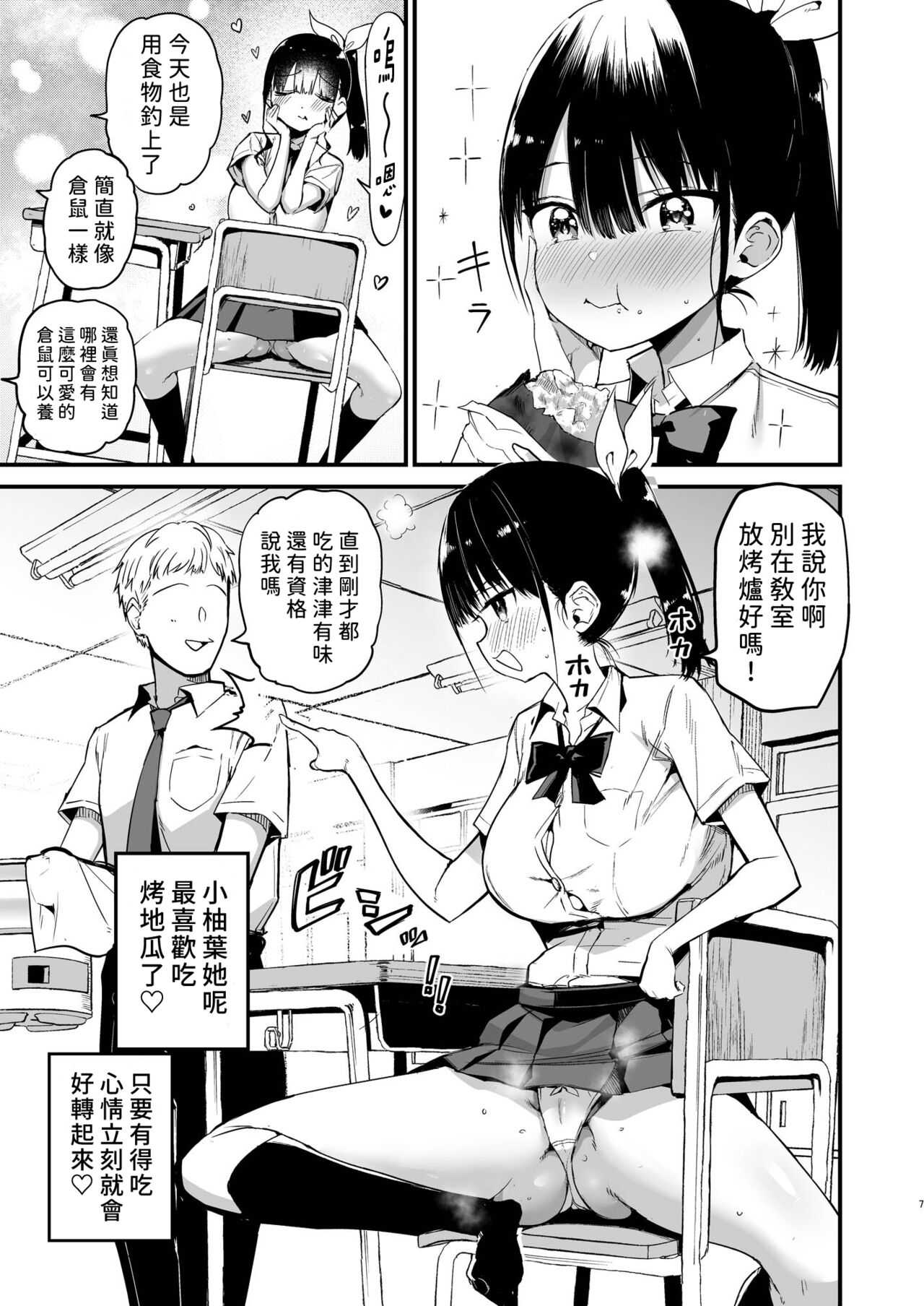 [Aohimo Familia (Chilt)] Classmate ni Nori de Nakadashi sunaa! [Chinese] [幻象漢化] [Digital] изображение № 6