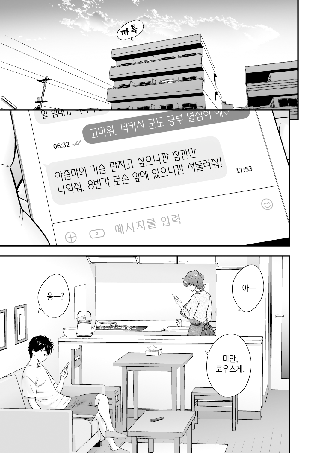 [Re-Fire (Tatsunami Youtoku)] Haha Ga Tomo Kano Ni Natta Node 4 | 엄마가 친구 여친이 됐는데요 4 [Korean] [실루엣21] [Digital] Bildnummer 3