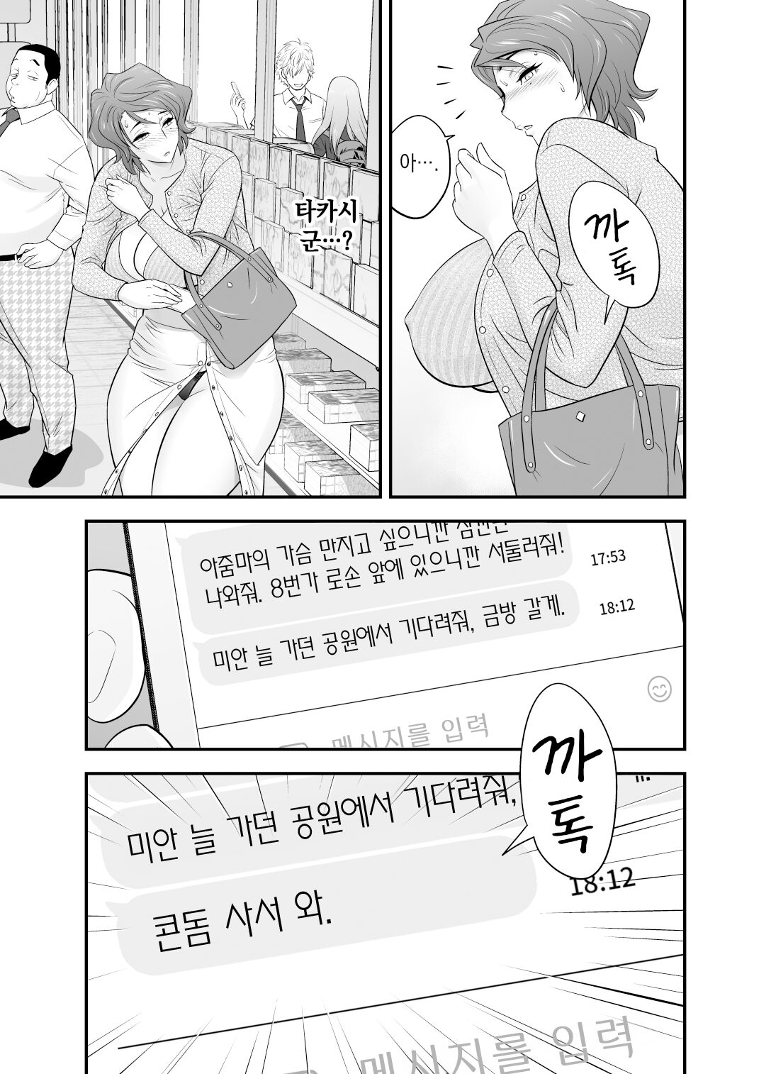 [Re-Fire (Tatsunami Youtoku)] Haha Ga Tomo Kano Ni Natta Node 4 | 엄마가 친구 여친이 됐는데요 4 [Korean] [실루엣21] [Digital] image number 13