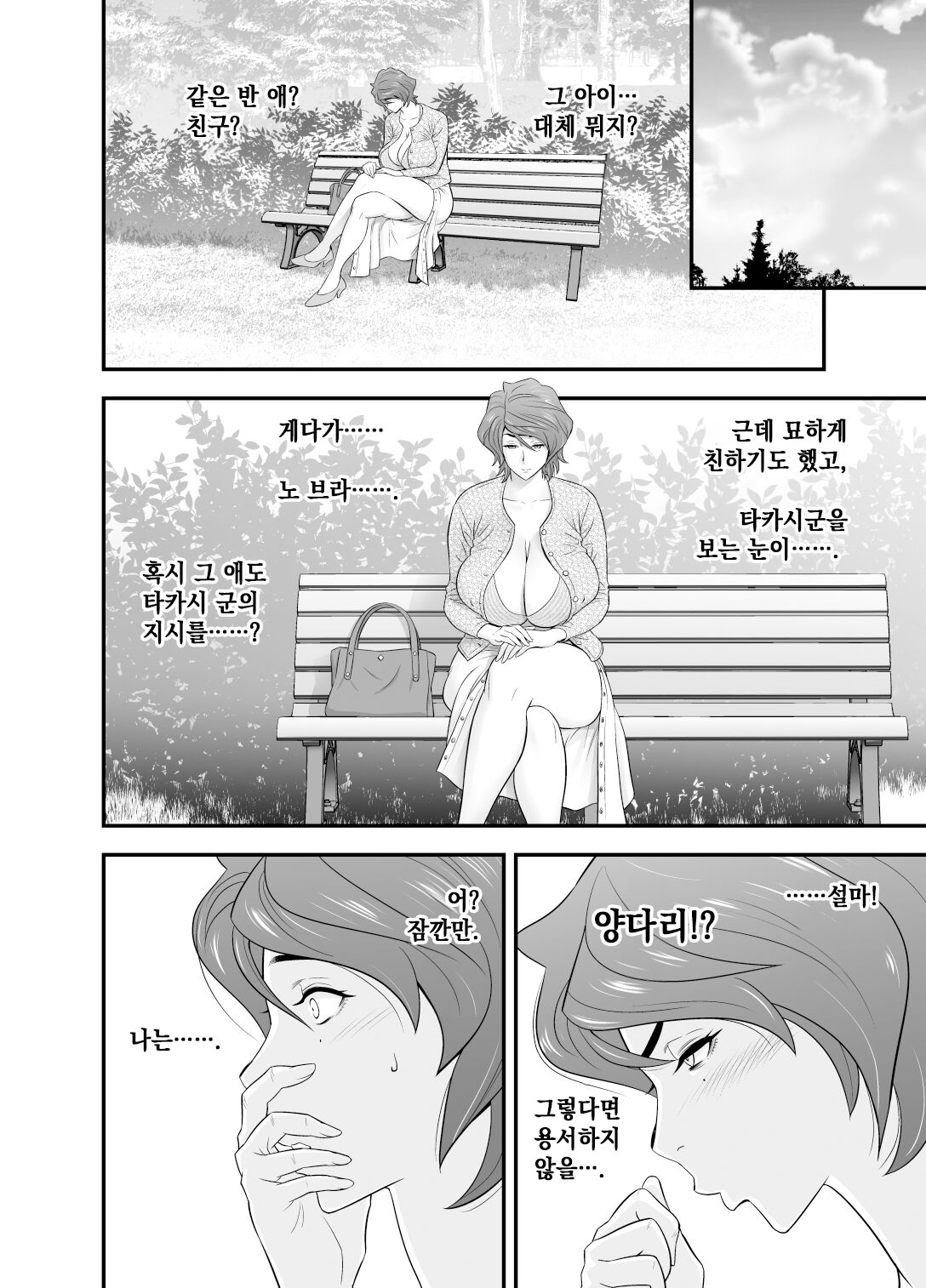 [Re-Fire (Tatsunami Youtoku)] Haha Ga Tomo Kano Ni Natta Node 4 | 엄마가 친구 여친이 됐는데요 4 [Korean] [실루엣21] [Digital] image number 16