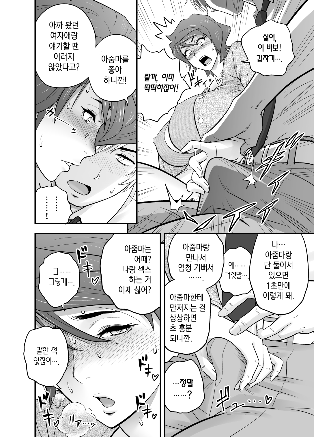 [Re-Fire (Tatsunami Youtoku)] Haha Ga Tomo Kano Ni Natta Node 4 | 엄마가 친구 여친이 됐는데요 4 [Korean] [실루엣21] [Digital] image number 20