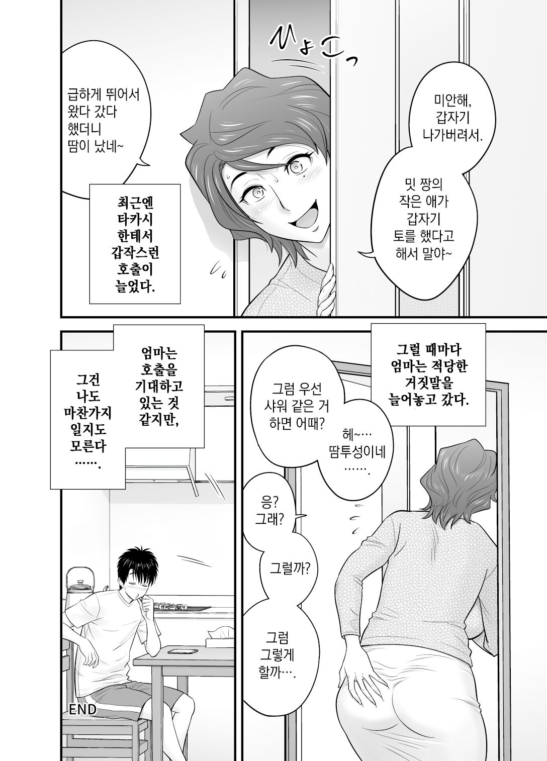 [Re-Fire (Tatsunami Youtoku)] Haha Ga Tomo Kano Ni Natta Node 4 | 엄마가 친구 여친이 됐는데요 4 [Korean] [실루엣21] [Digital] 44eme image