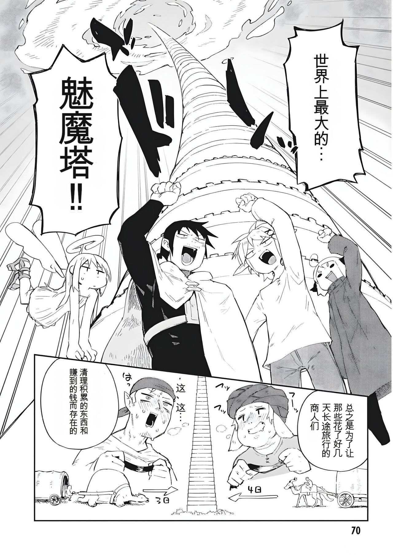 异种族风俗娘评鉴指南 68 이미지 번호 2