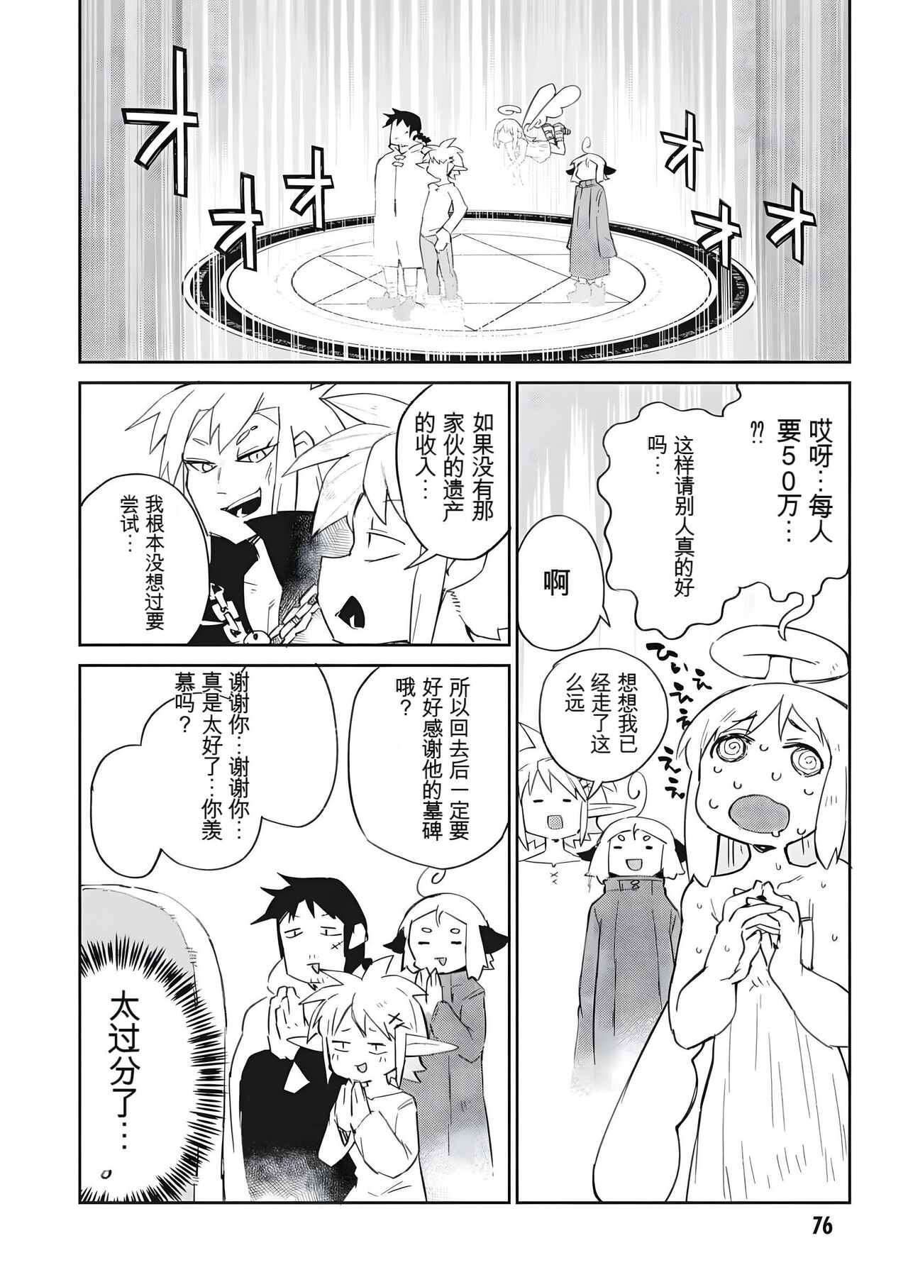 异种族风俗娘评鉴指南 68 이미지 번호 8