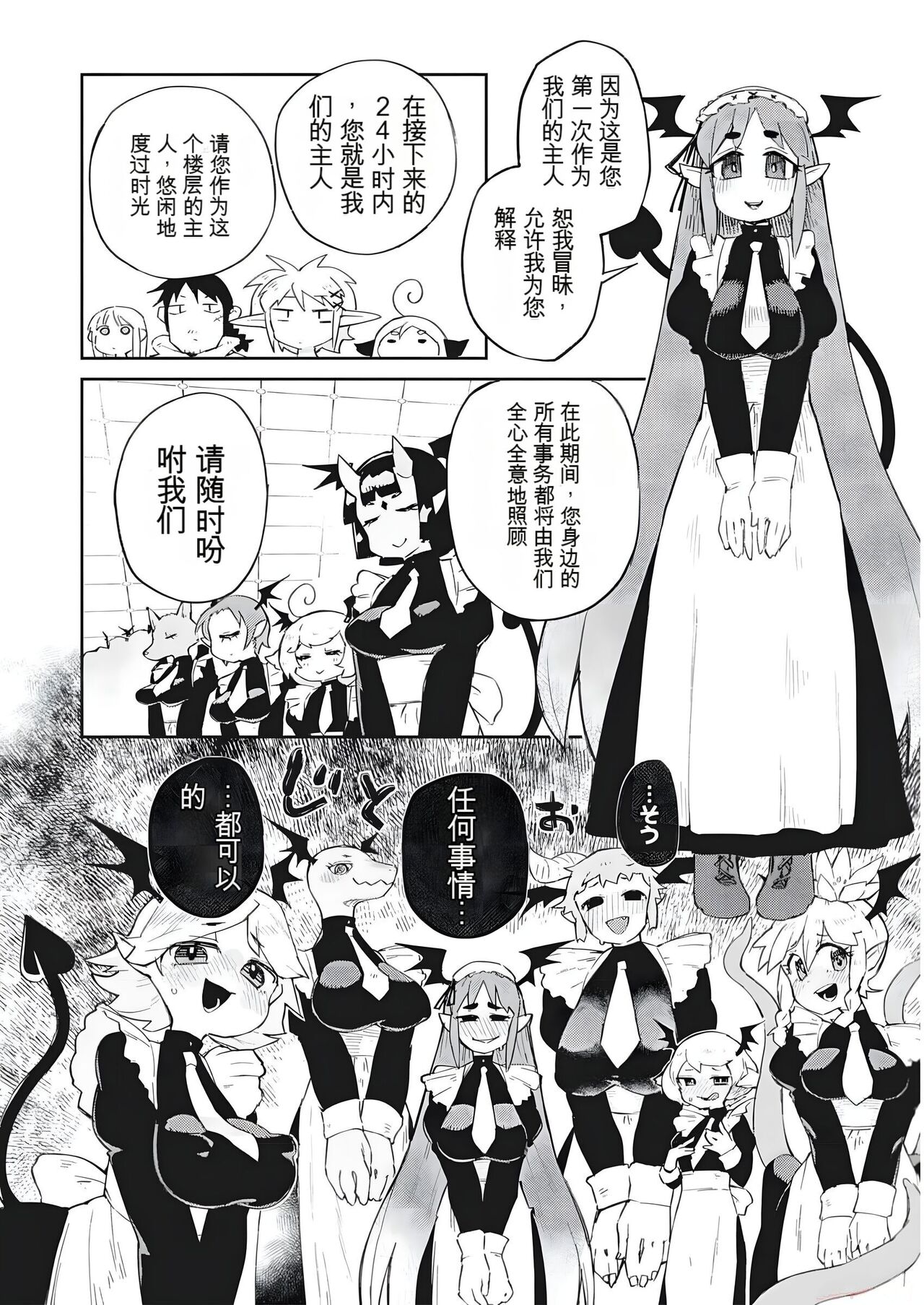 异种族风俗娘评鉴指南 68 이미지 번호 10