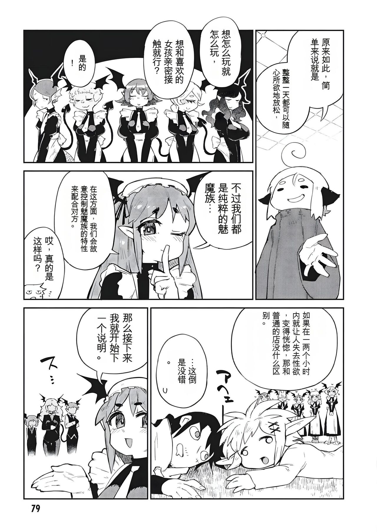 异种族风俗娘评鉴指南 68 이미지 번호 11