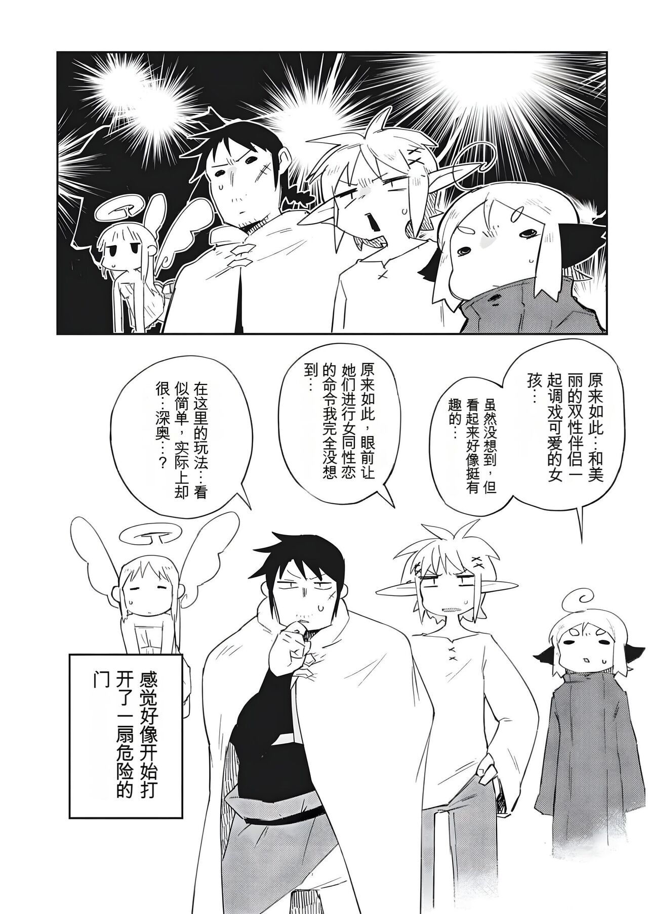 异种族风俗娘评鉴指南 68 이미지 번호 14