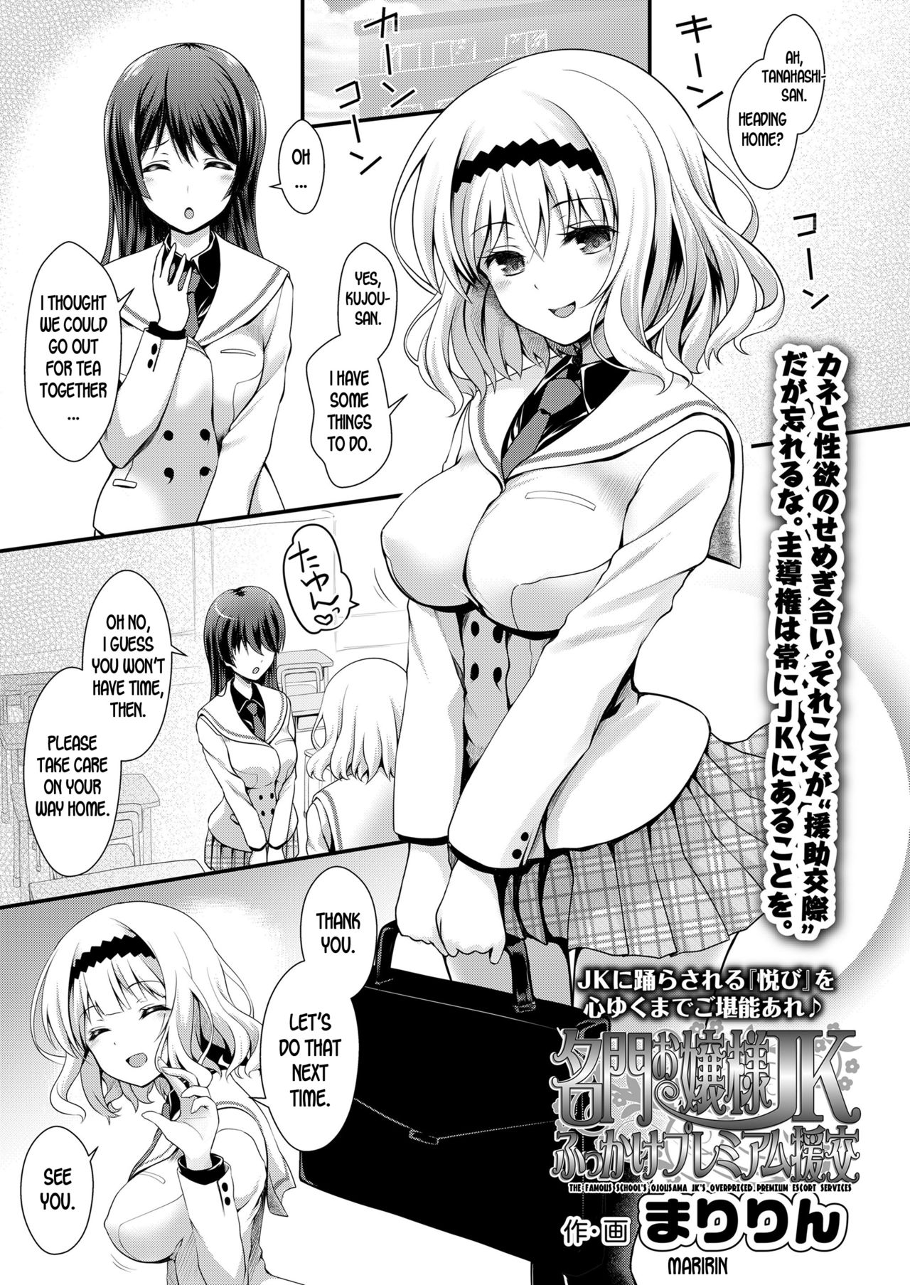 [Maririn] The Famous School’s Ojousama JK’s Overpriced Premium Escort Services (COMIC Koh 2018-02) [English] [desudesu] [Digital] Bildnummer 1